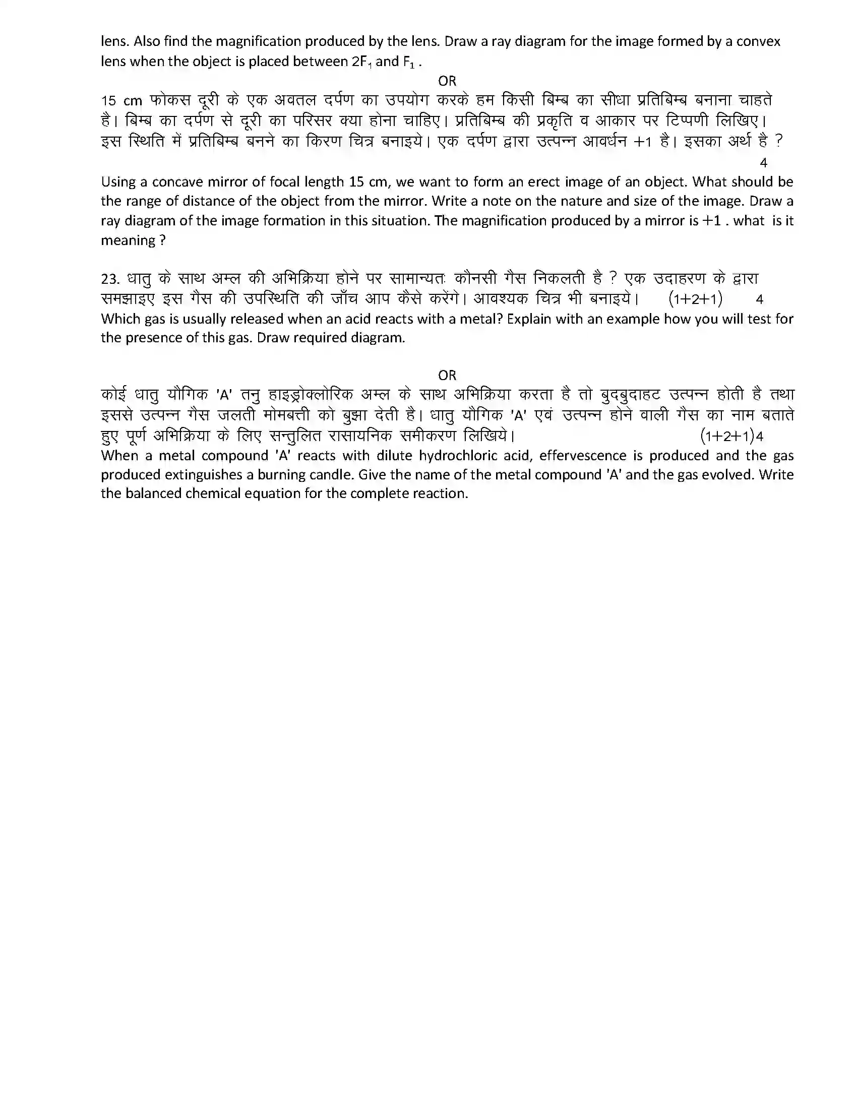 RBSE Class 10th 2022 Science Model Papers Sample Papers 7