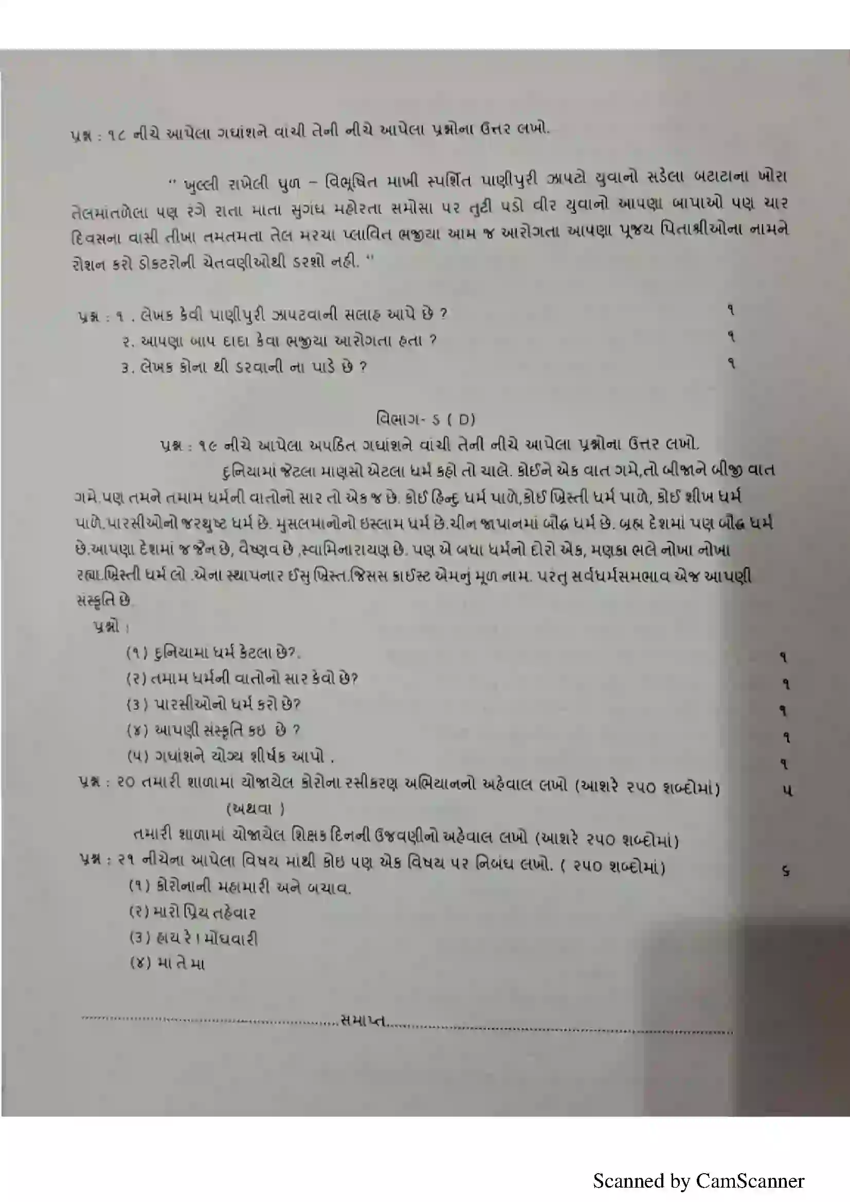RBSE Class 10th 2023 Gujrati Sample Papers 6