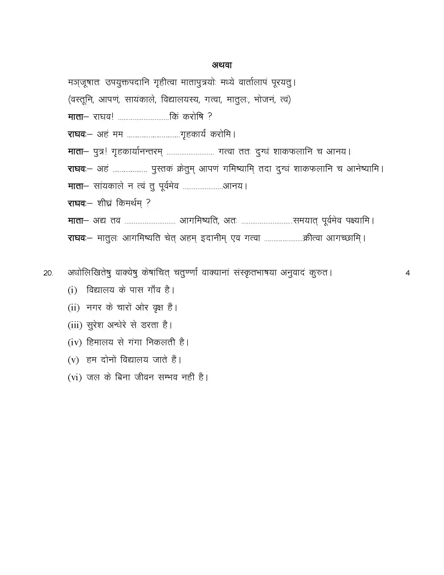 RBSE Class 10th 2024 Sanskrit Sample Papers 13