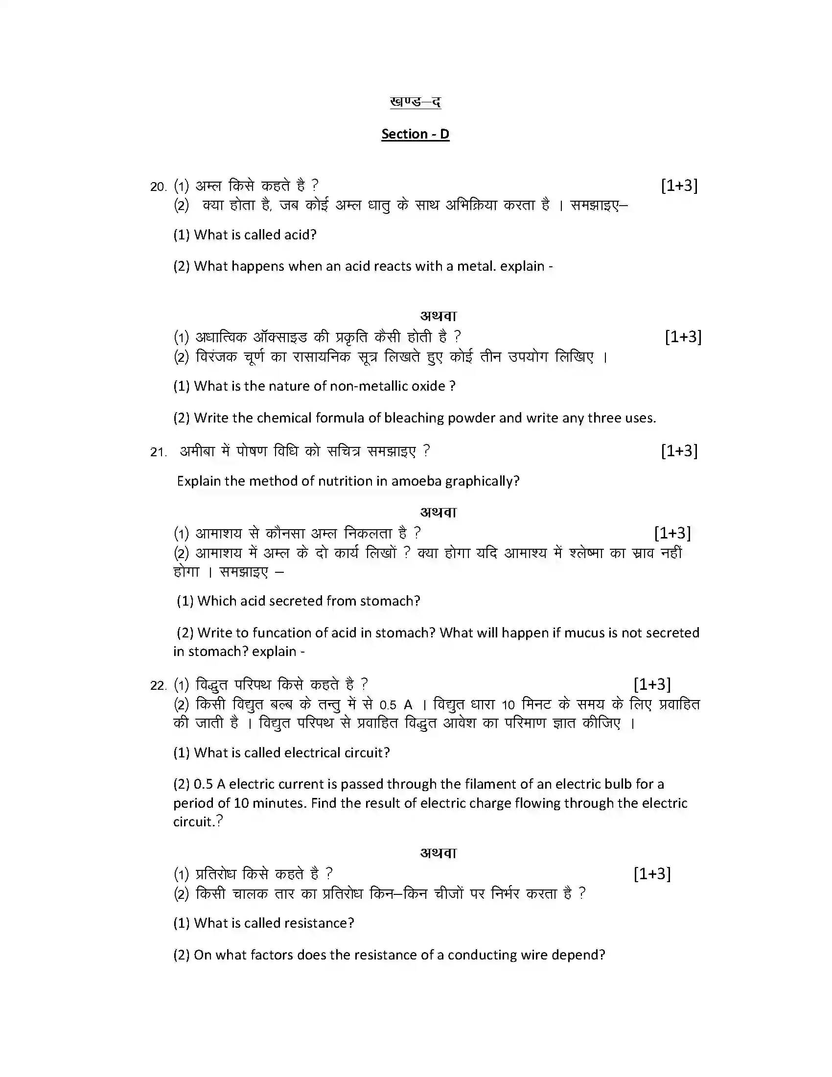RBSE Class 10th 2024 Science Sample Papers 12