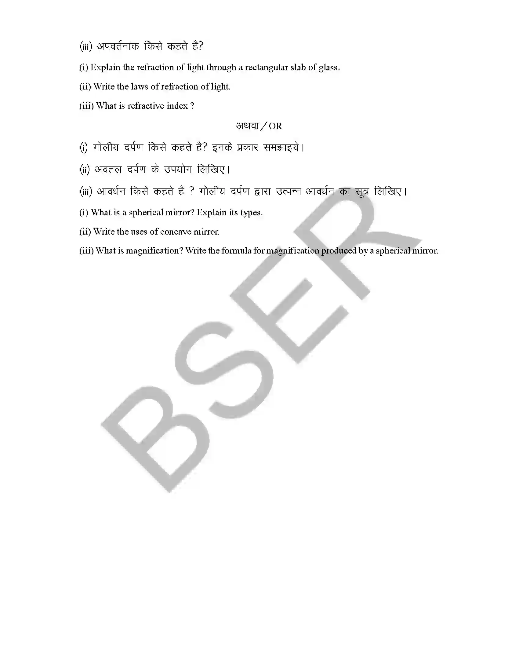 RBSE Class 10th 2026 Science Sample Papers 15