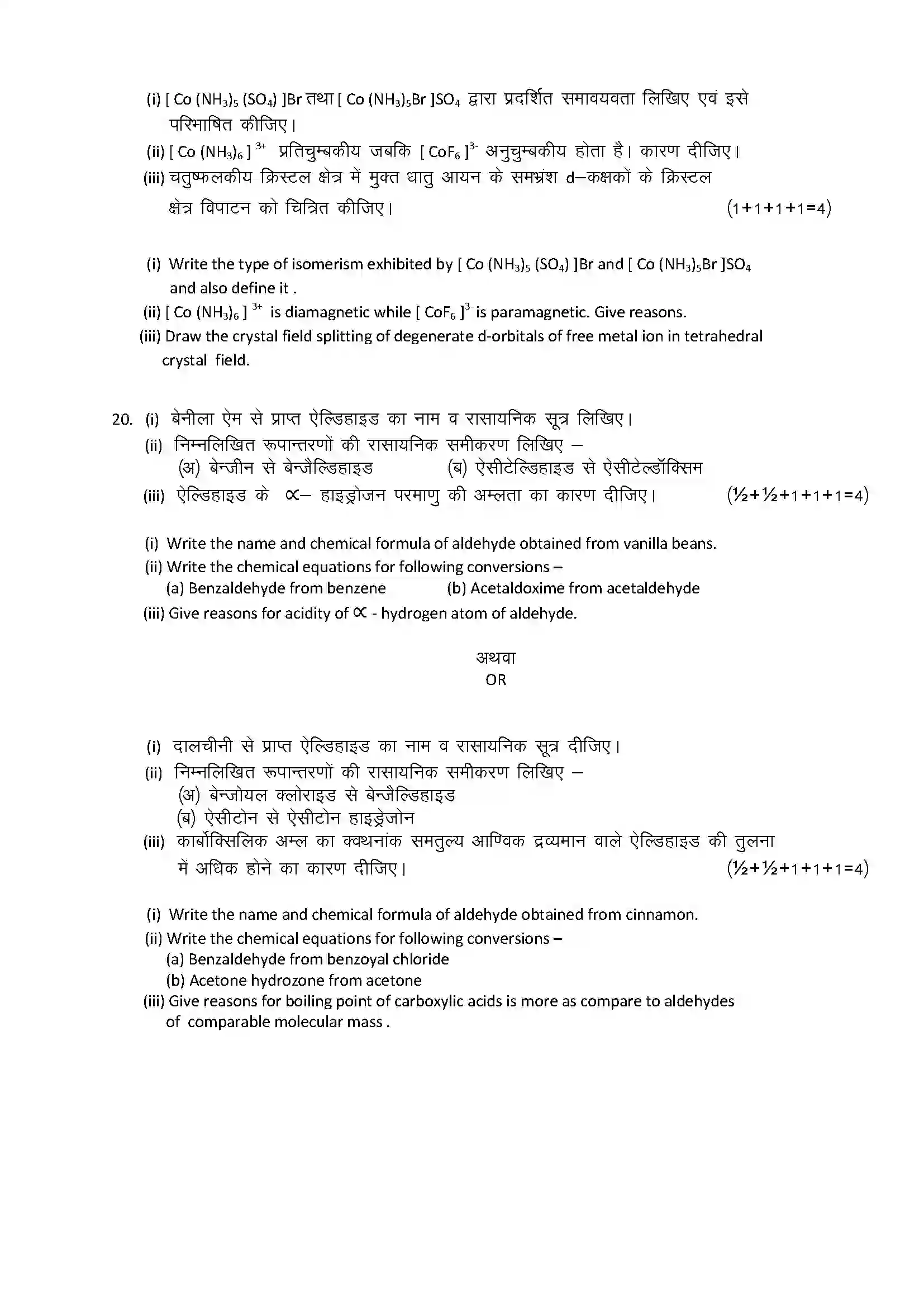 RBSE Class 12th 2022 Chemistry Model Papers Sample Papers 7