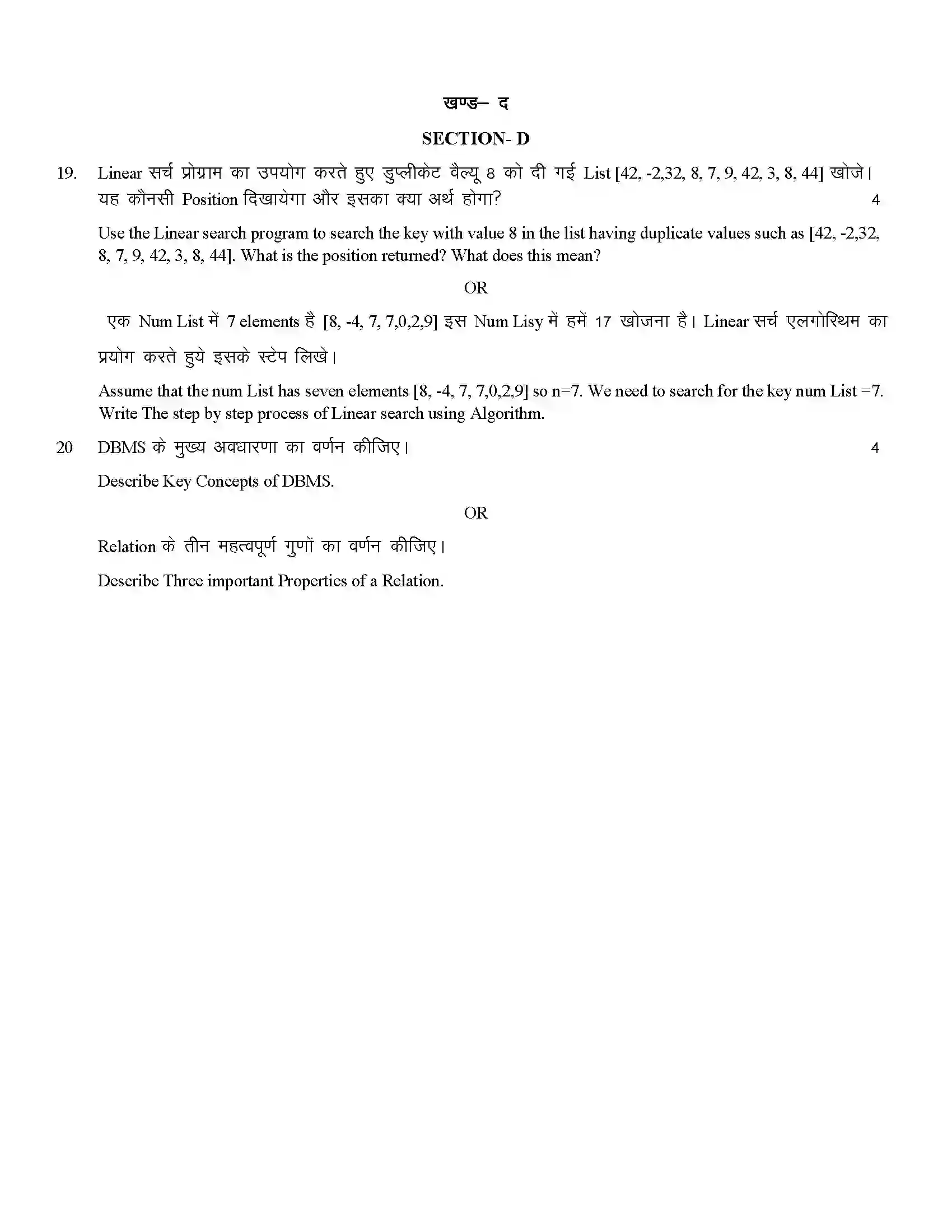 RBSE Class 12th 2023 Computer Science Sample Papers 8