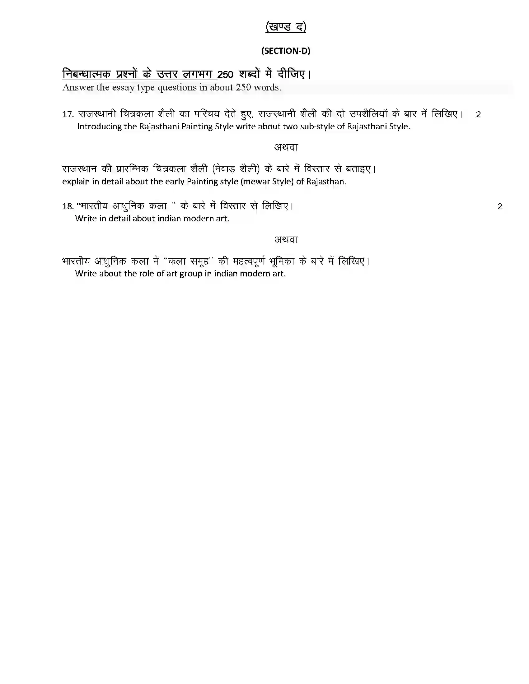 RBSE Class 12th 2023 Drawing Sample Papers 7