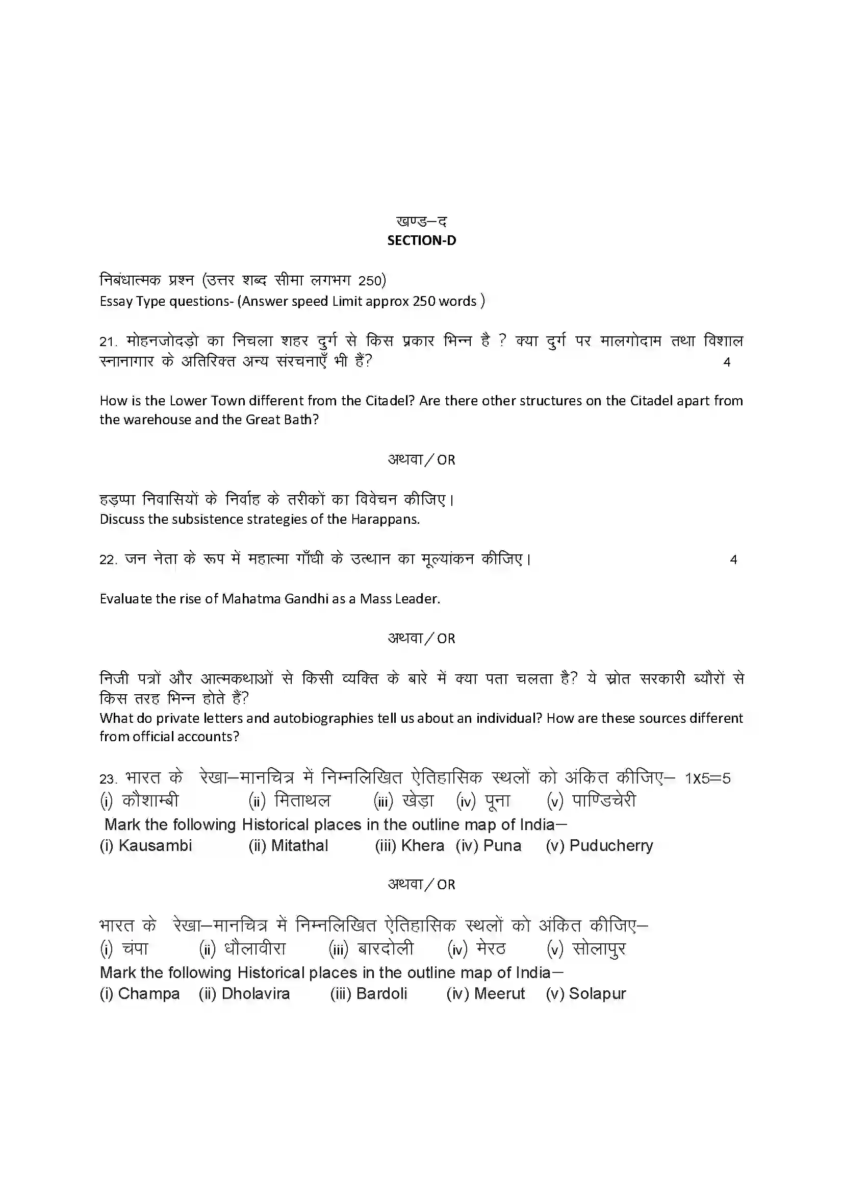 RBSE Class 12th 2023 History Sample Papers 9