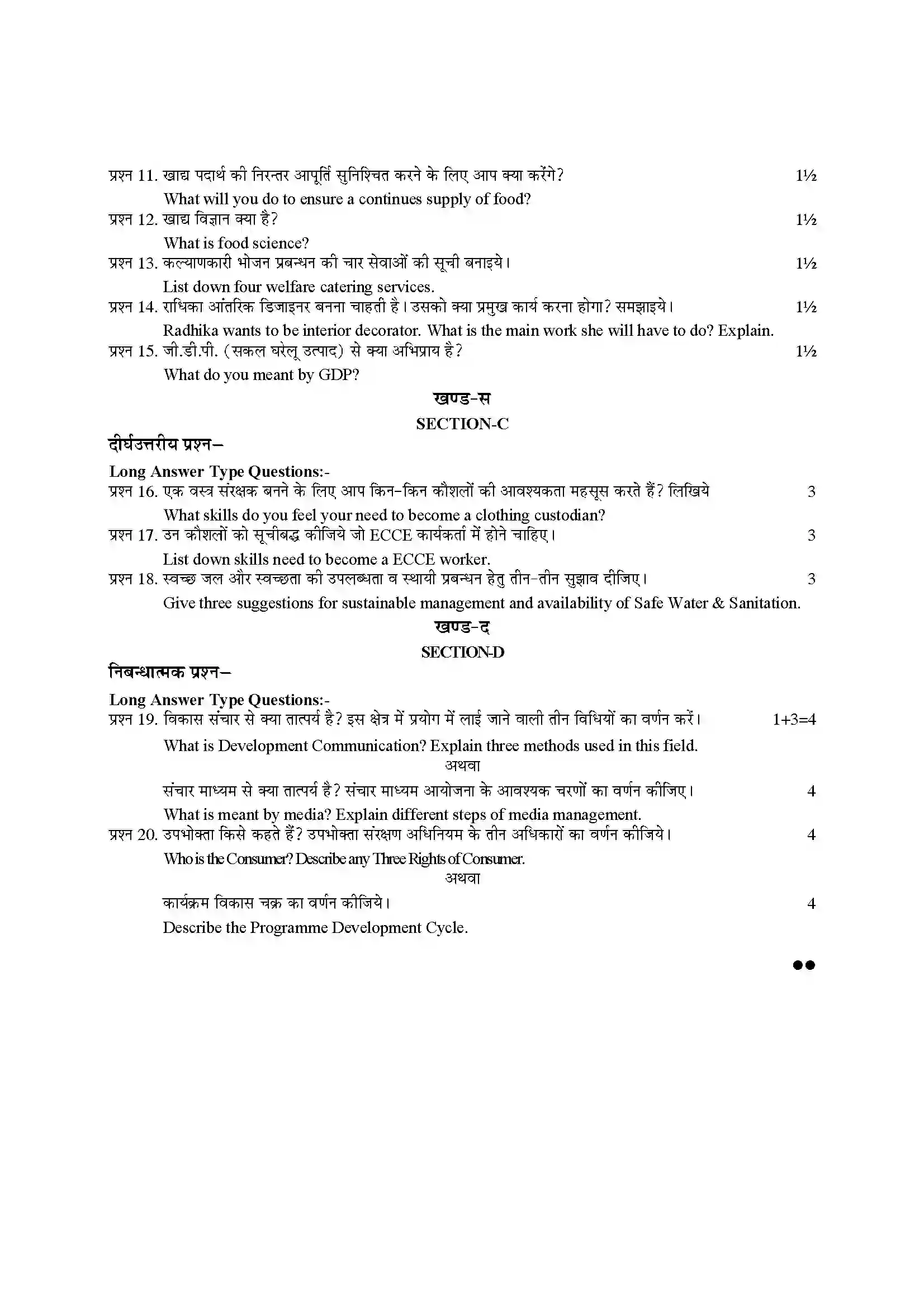 RBSE Class 12th 2023 Home Science Sample Papers 6