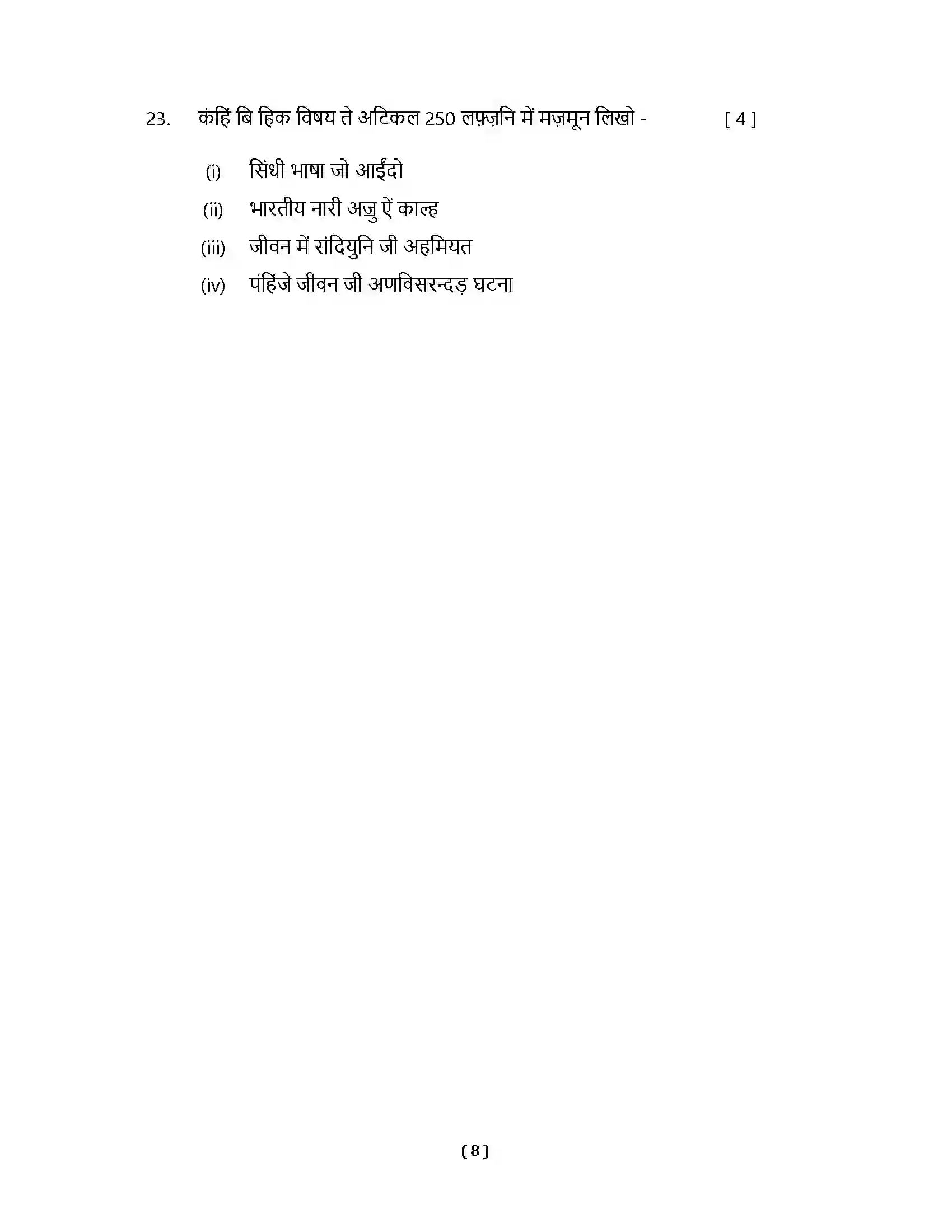 RBSE Class 12th 2023 Sindhi Sample Papers 10