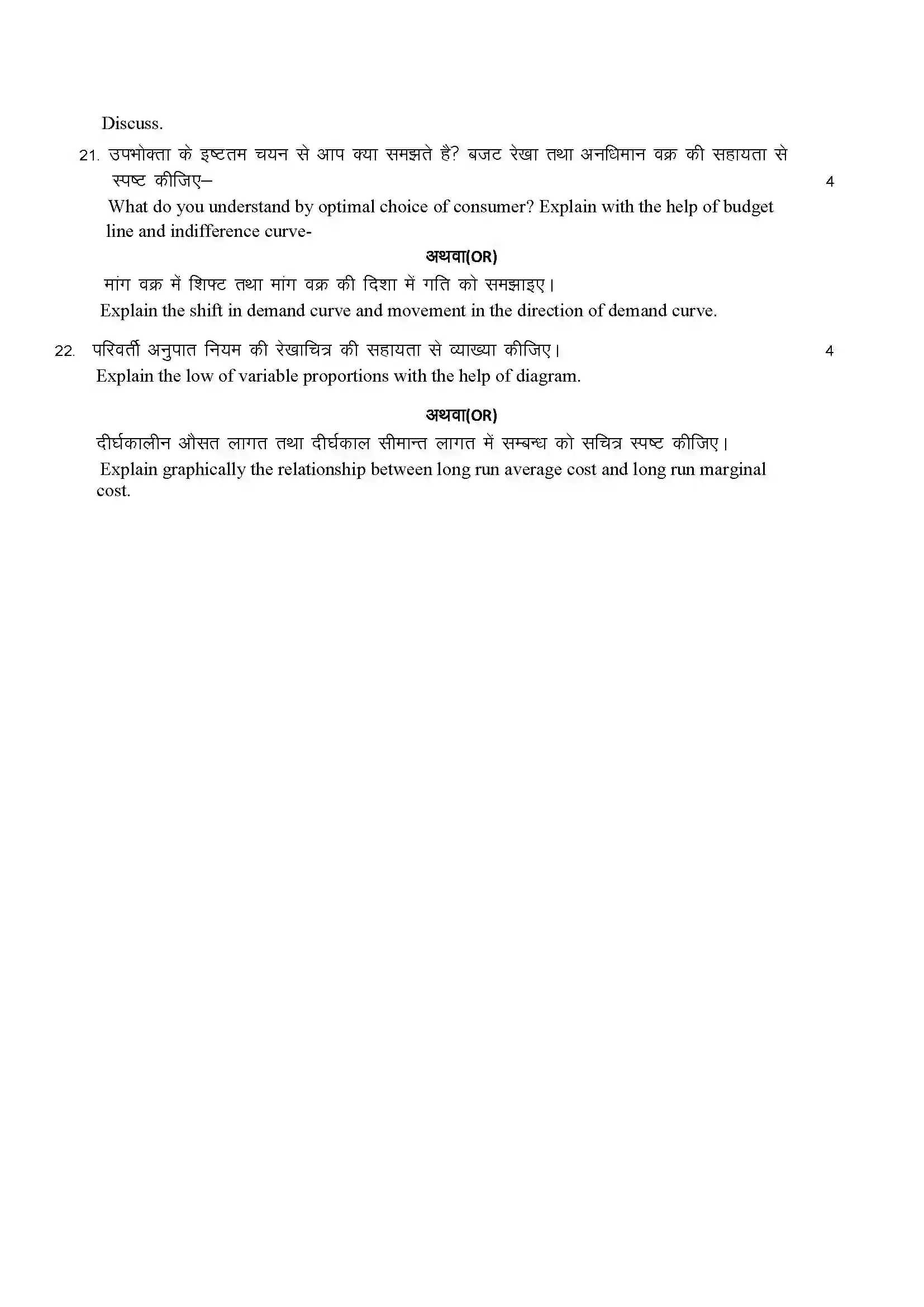 RBSE Class 12th 2024 अर्थशास्त्र Sample Papers 9