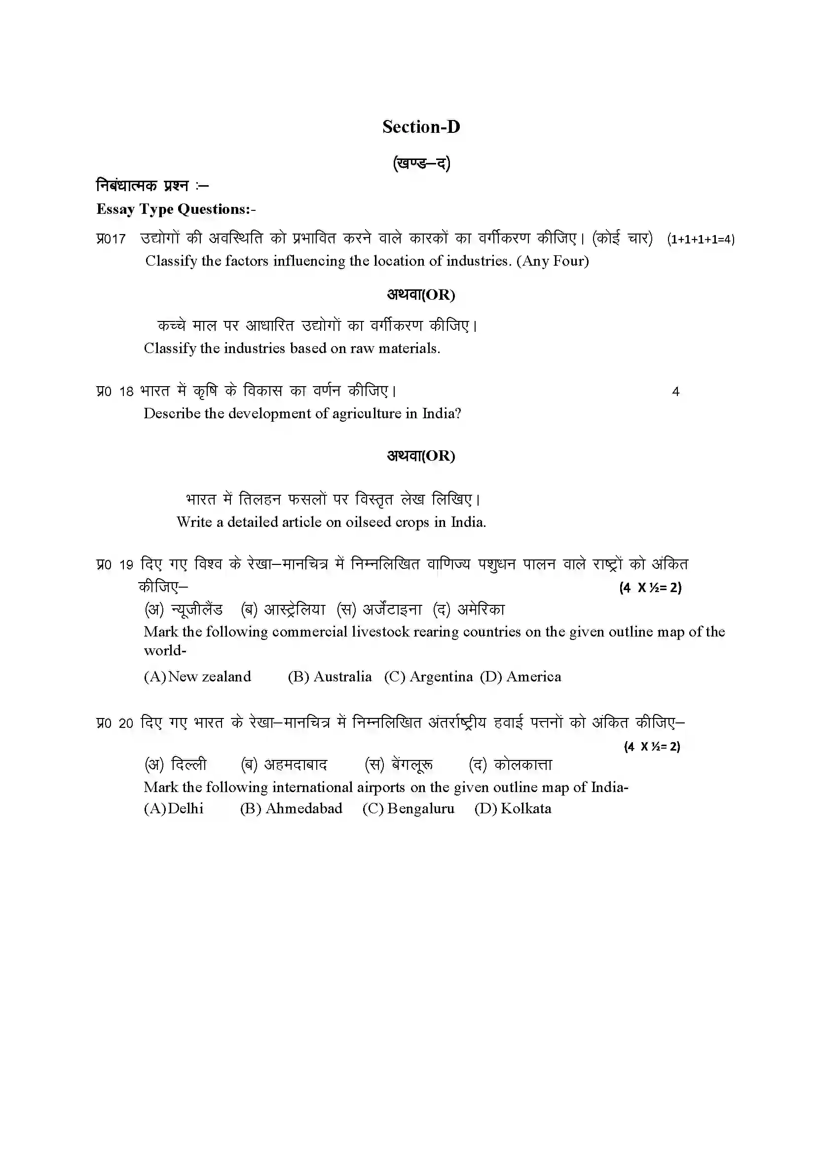 RBSE Class 12th 2024 भूगोल Sample Papers 10