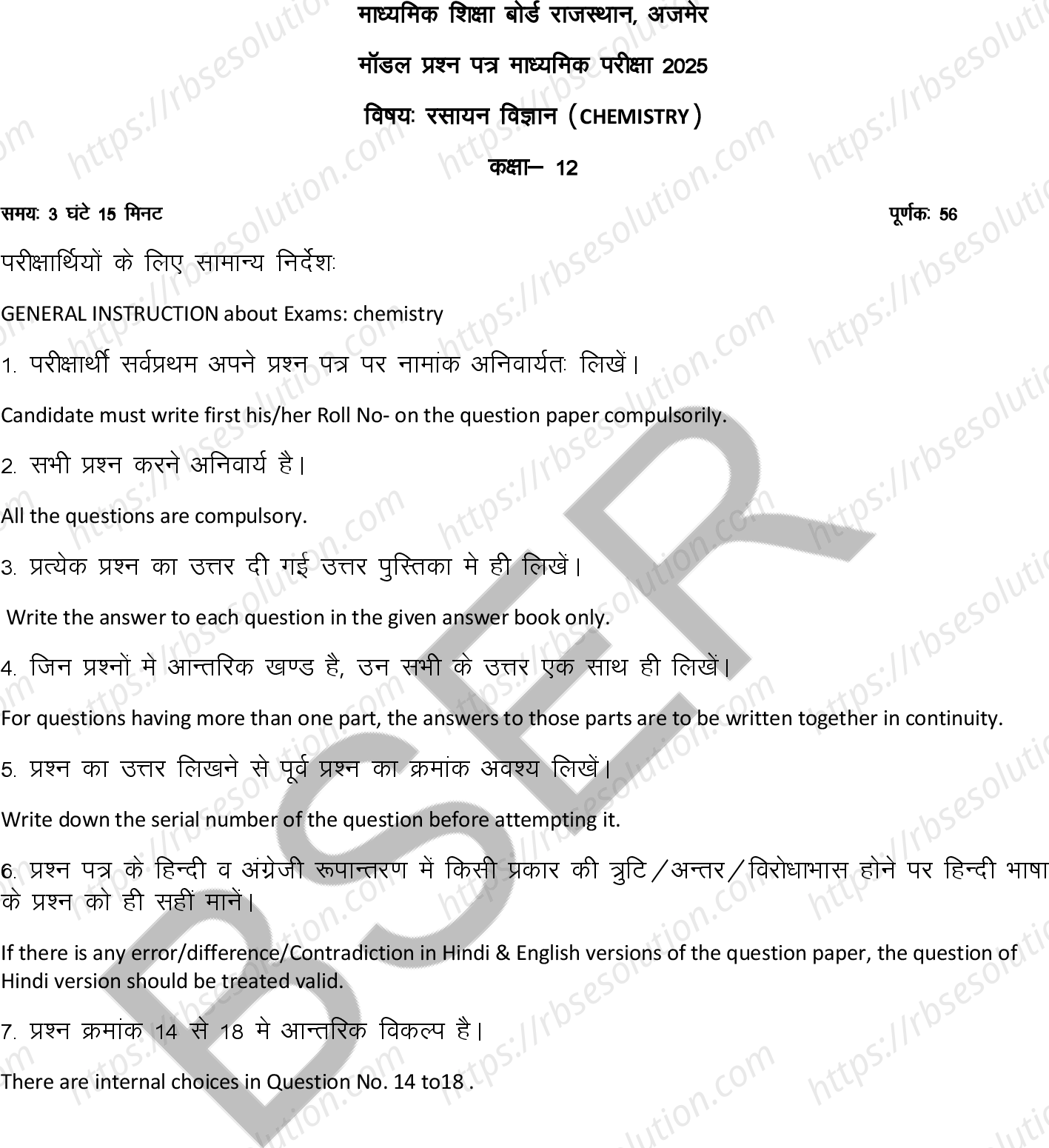 RBSE Class 12th 2025 Chemistry Sample Papers 2