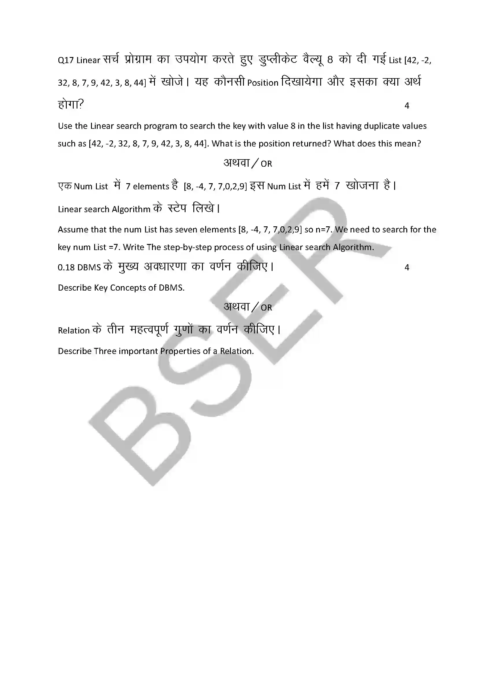 RBSE Class 12th 2025 Computer Science Sample Papers 13