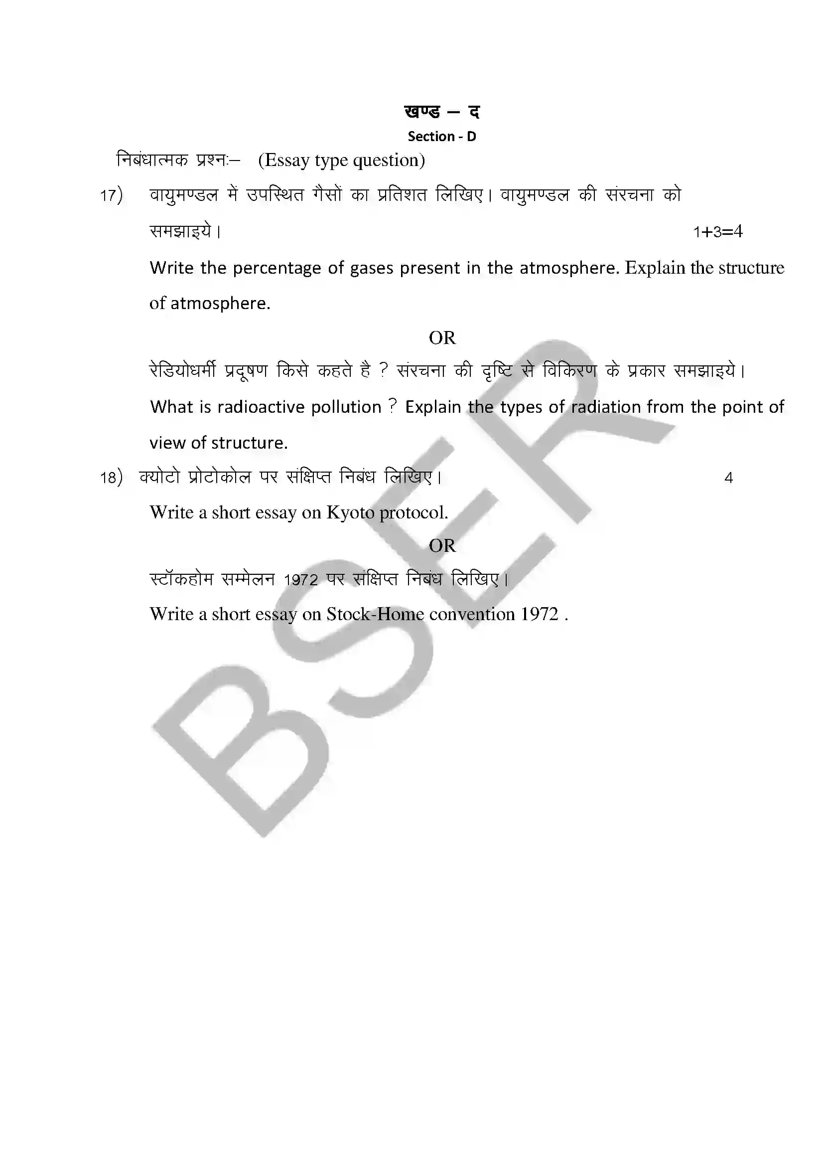 RBSE Class 12th 2025 Environment Science Sample Papers 12