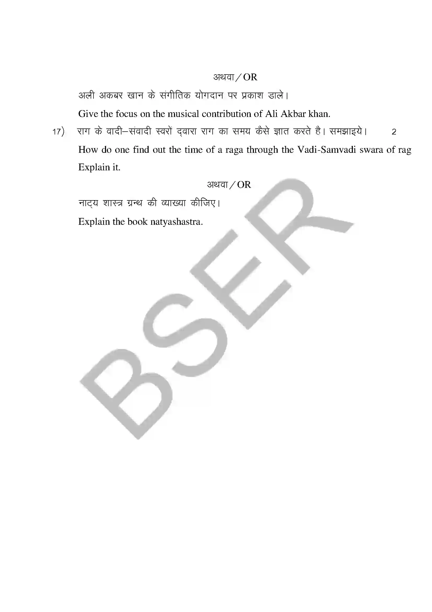RBSE Class 12th 2025 Melody Instruments Sample Papers 7