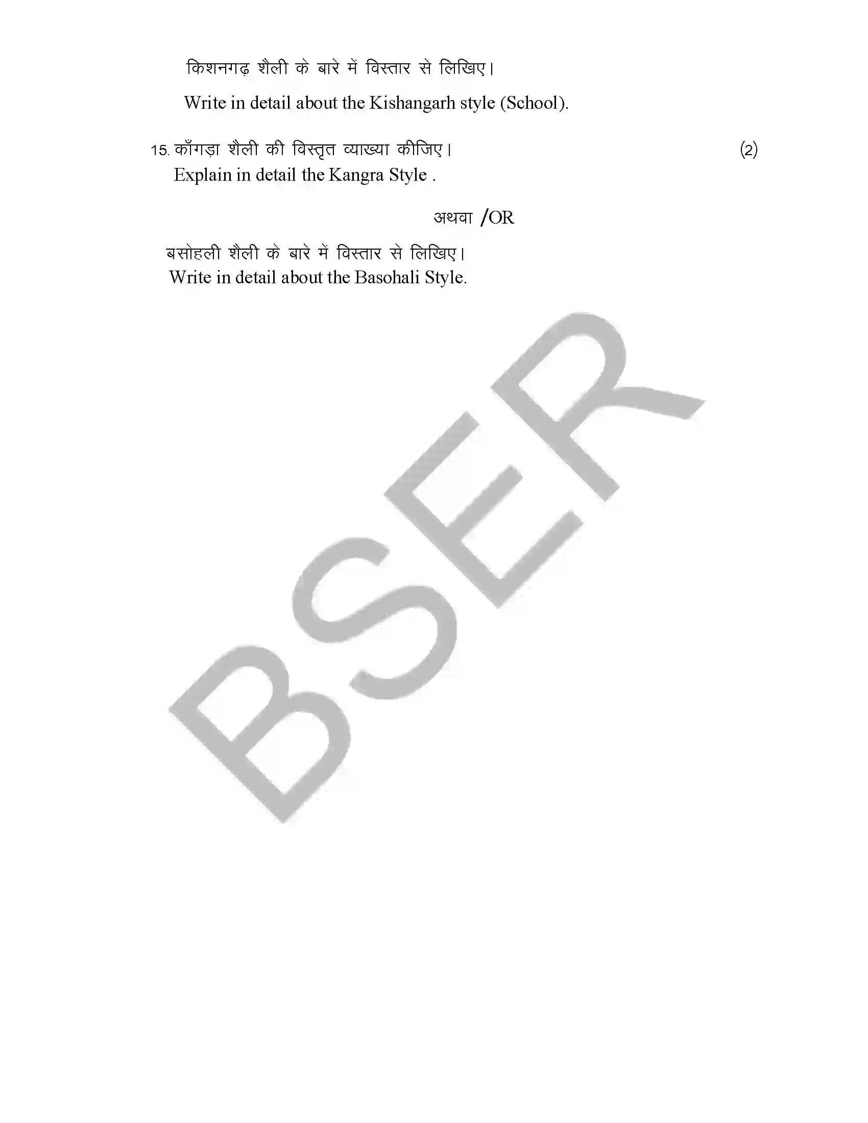 RBSE Class 12th 2026 Drawing Sample Papers 8