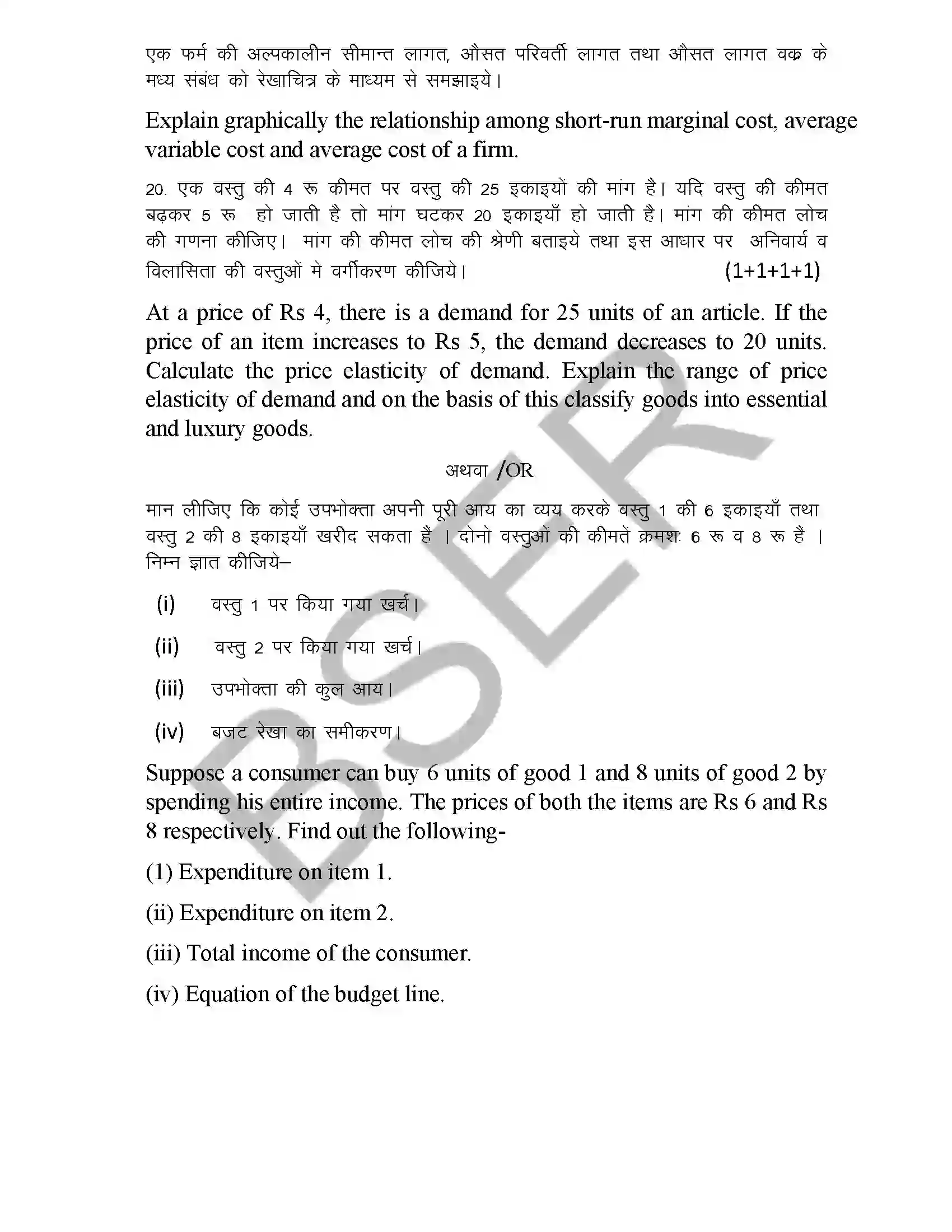 RBSE Class 12th 2026 Economic Sample Papers 13
