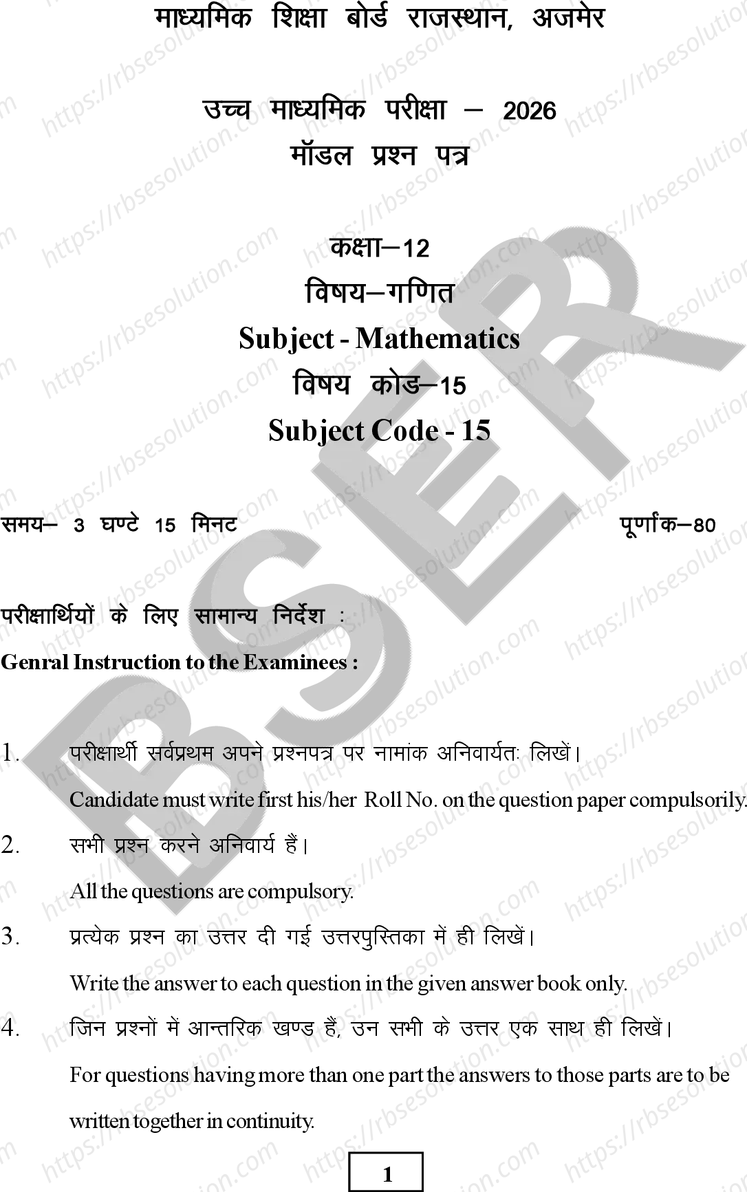 RBSE Class 12th 2026 Maths Sample Papers 2