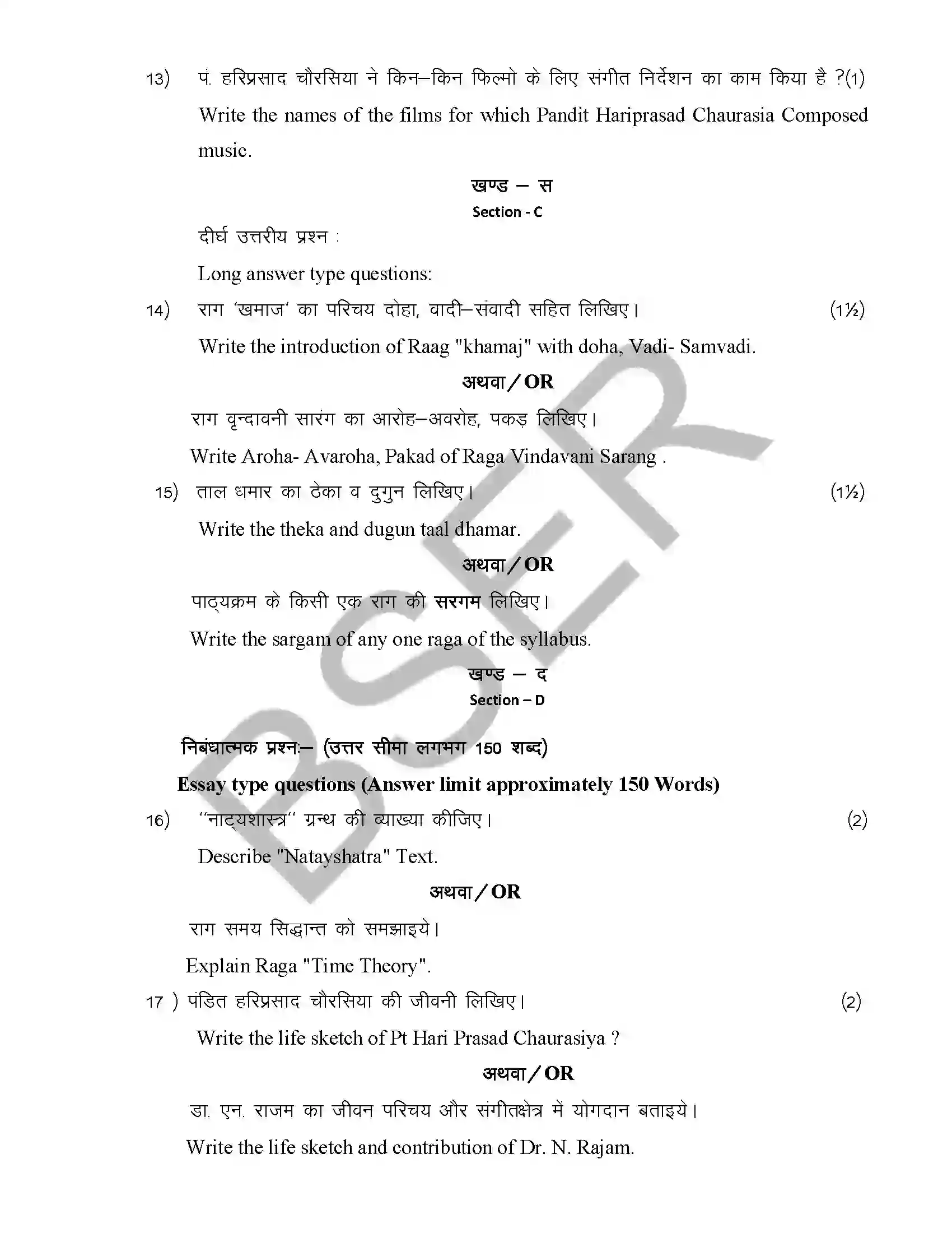 RBSE Class 12th 2026 Melody Instruments Sample Papers 7