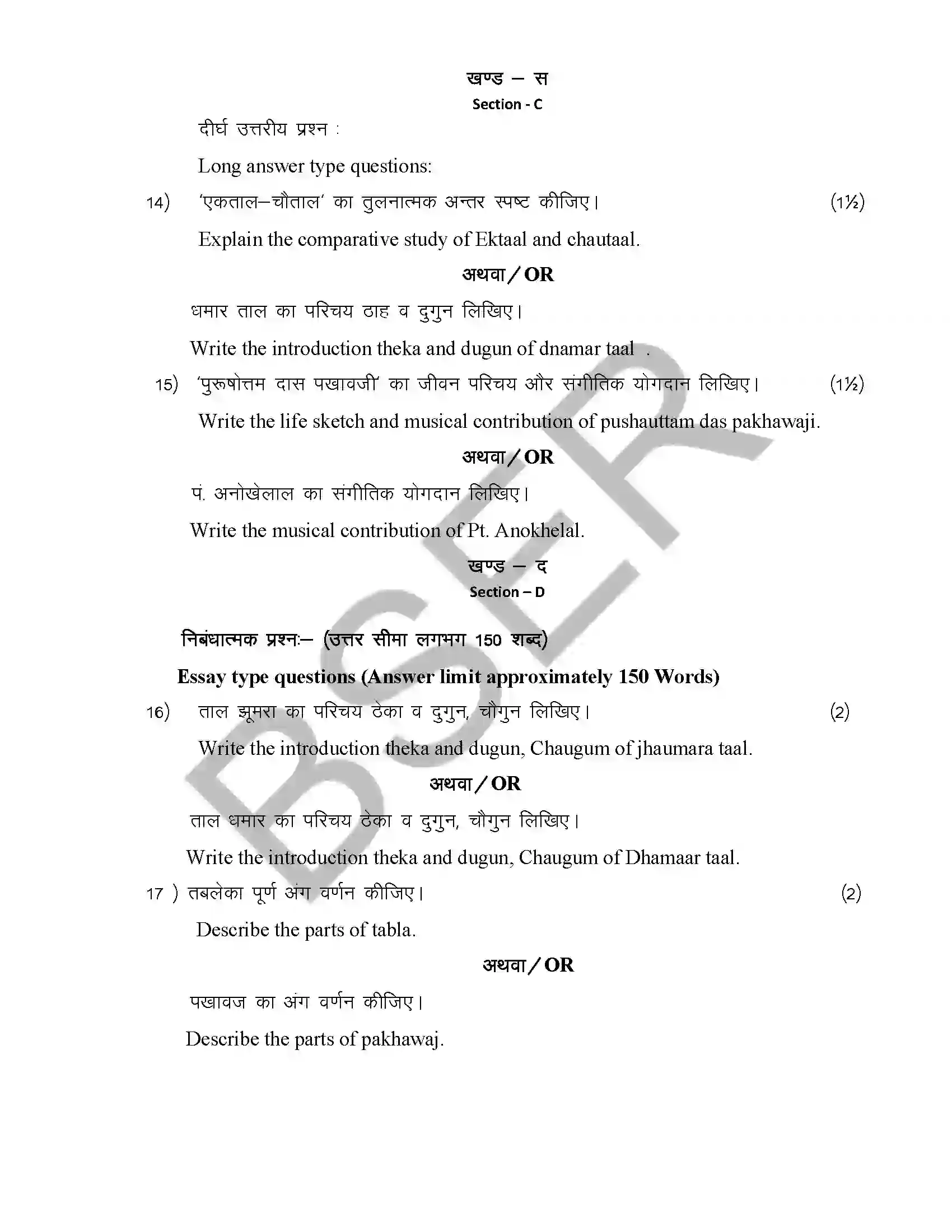 RBSE Class 12th 2026 Rhythm Instruments Sample Papers 7
