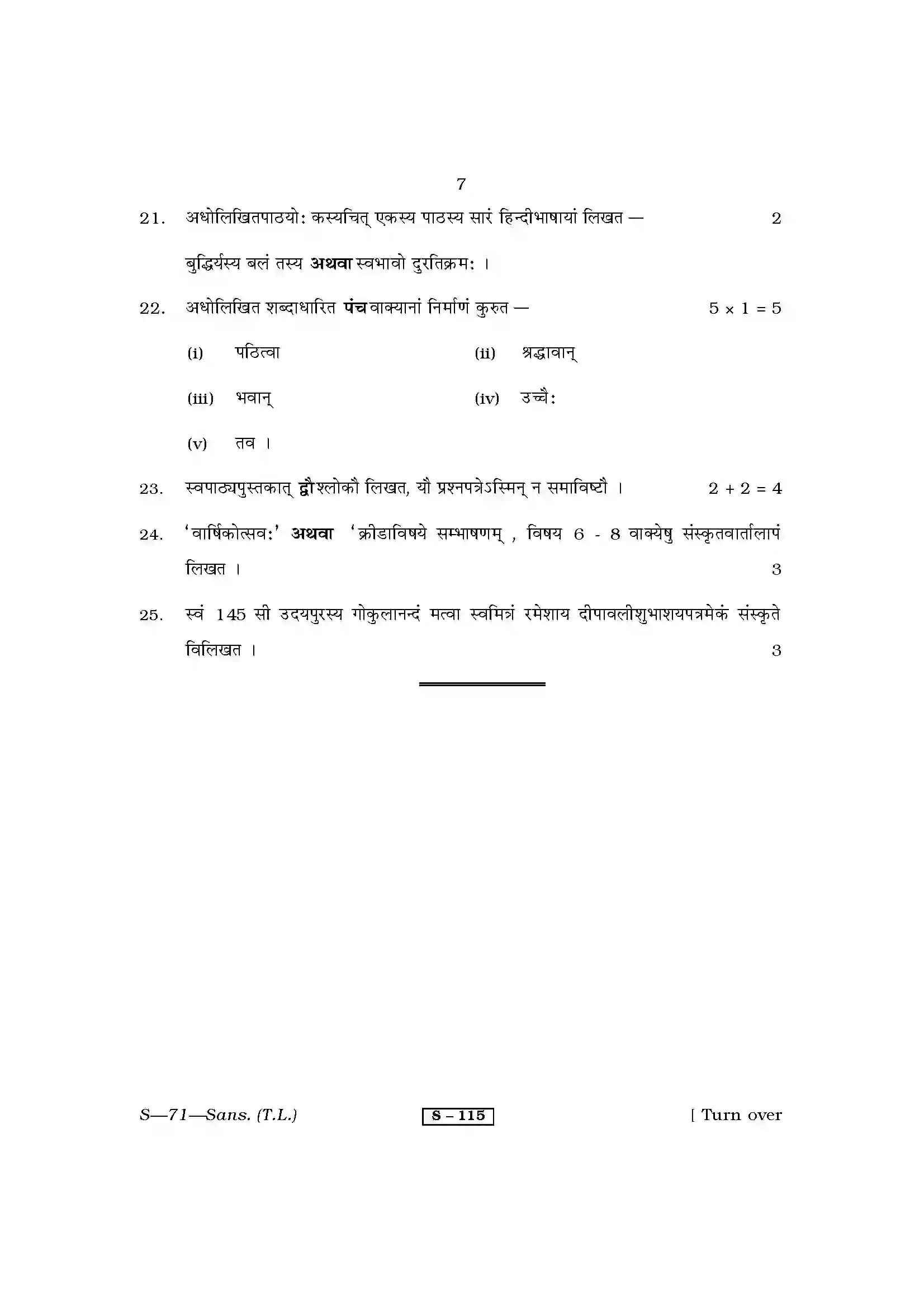 RBSE Class 10th 2011 )-S-71-2011 Previous Year Papers 7