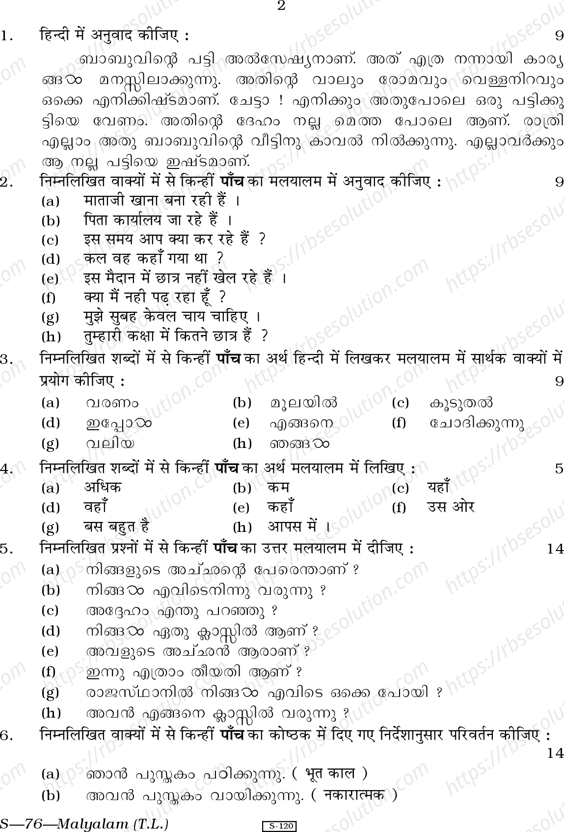 RBSE Class 10th 2011 )-S-76-2011 Previous Year Papers 1