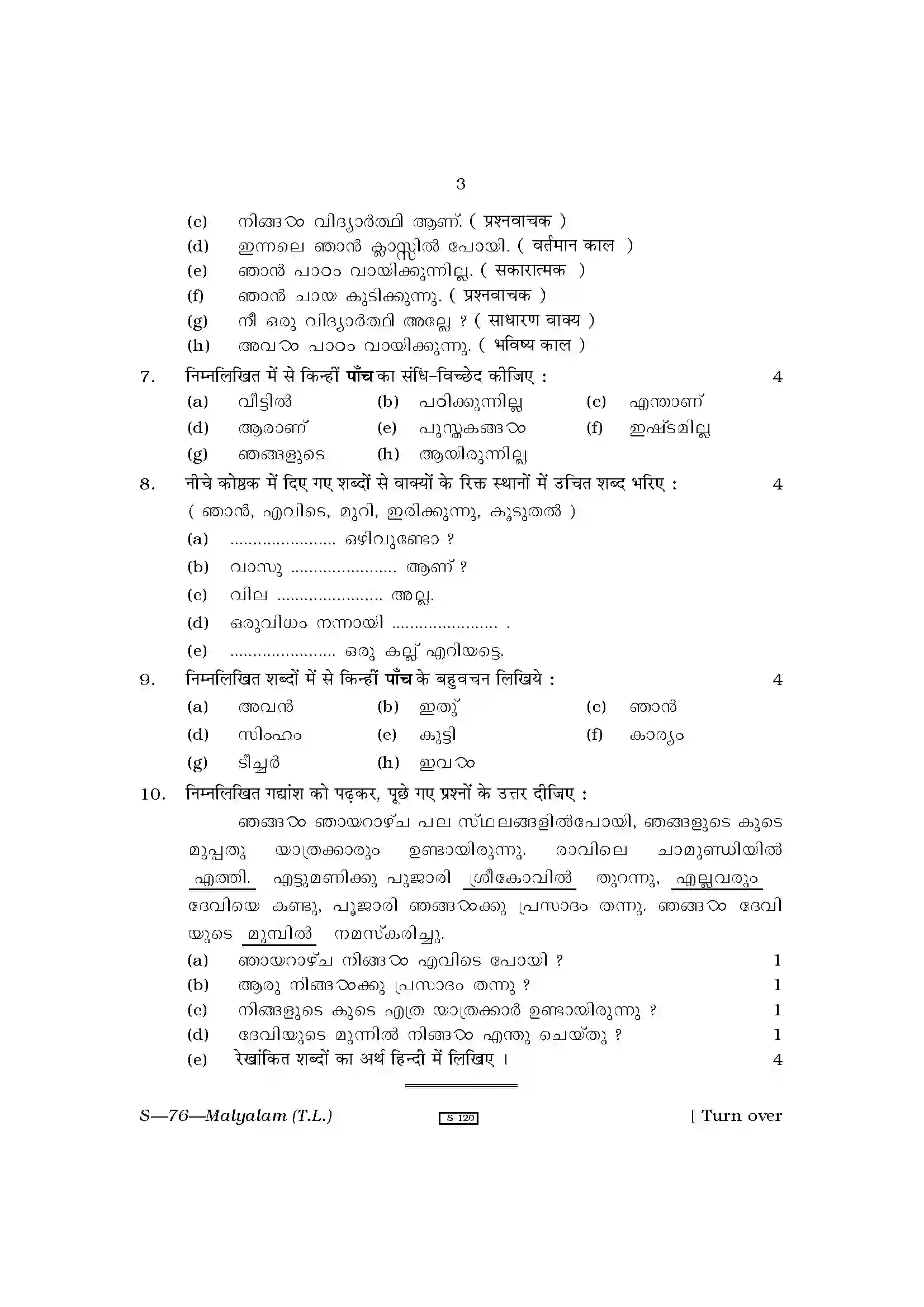 RBSE Class 10th 2011 )-S-76-2011 Previous Year Papers 3