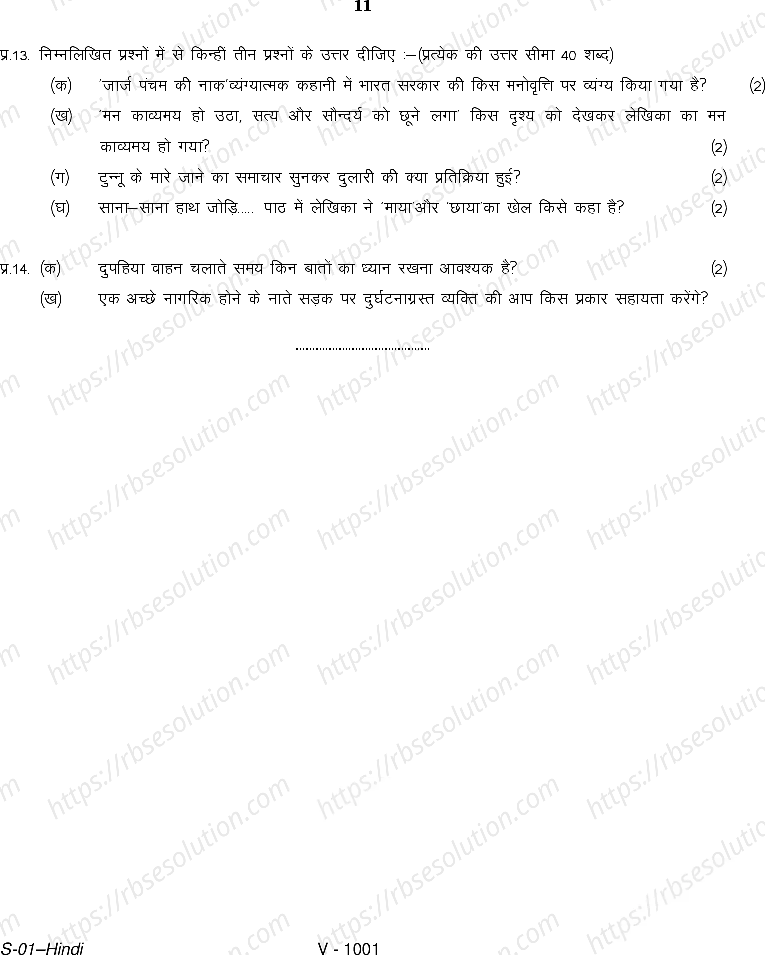 RBSE Class 10th 2016 Hindi-S-01-2016 Previous Year Papers 10