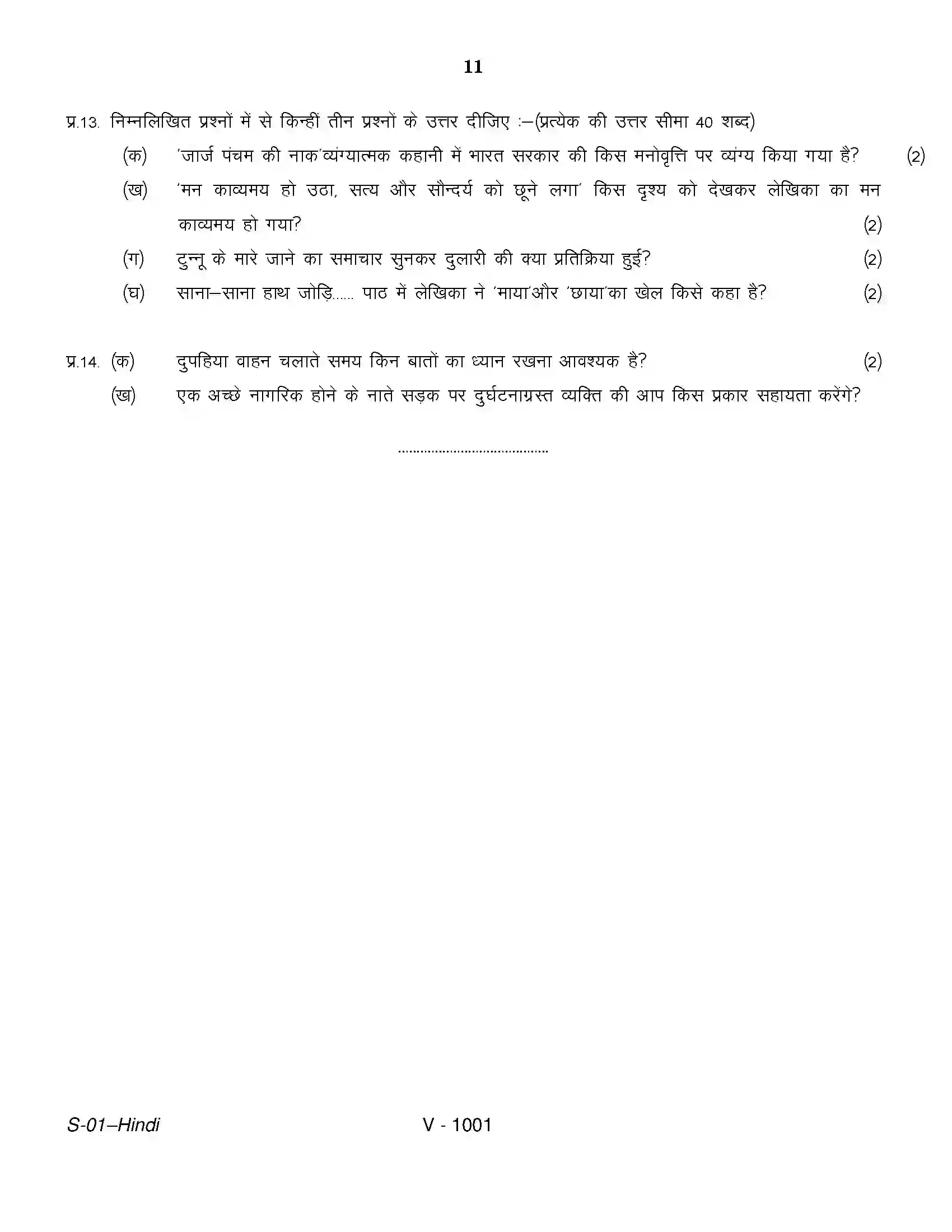 RBSE Class 10th 2016 Hindi-S-01-2016 Previous Year Papers 11