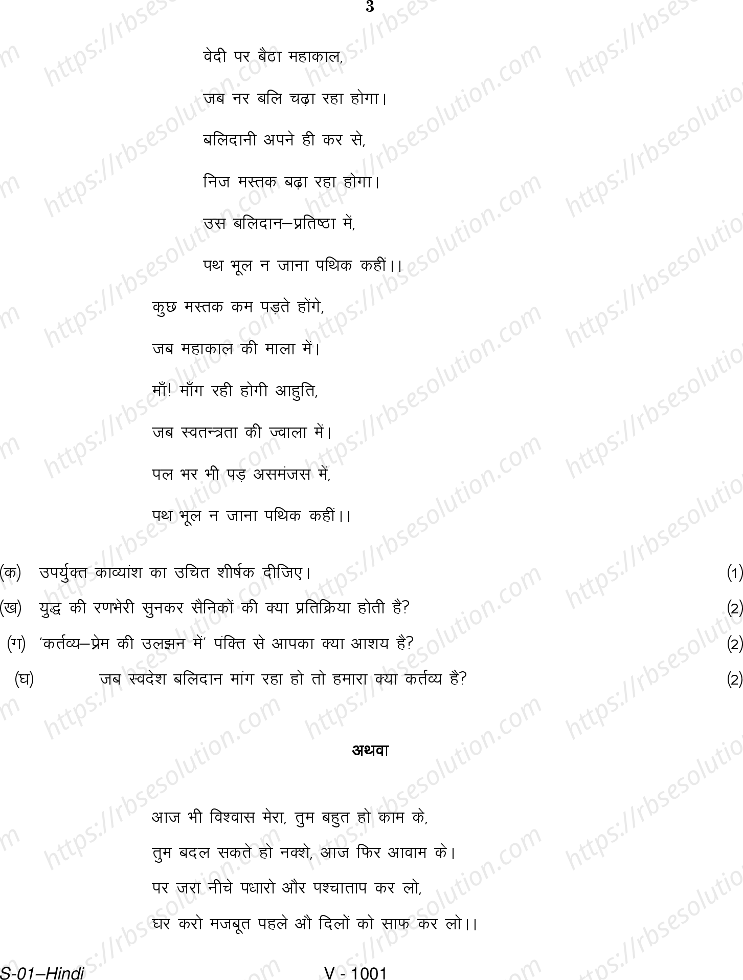 RBSE Class 10th 2016 Hindi-S-01-2016 Previous Year Papers 2