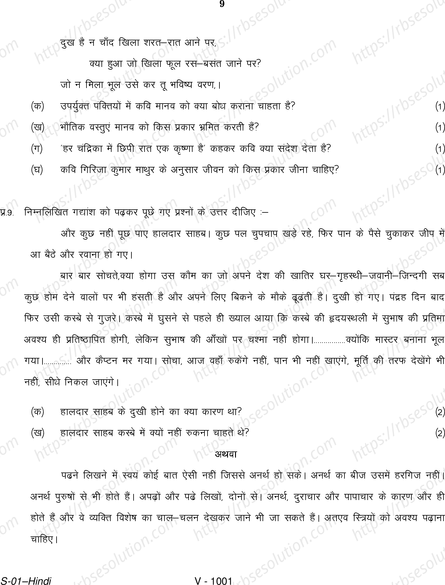 RBSE Class 10th 2016 Hindi-S-01-2016 Previous Year Papers 8