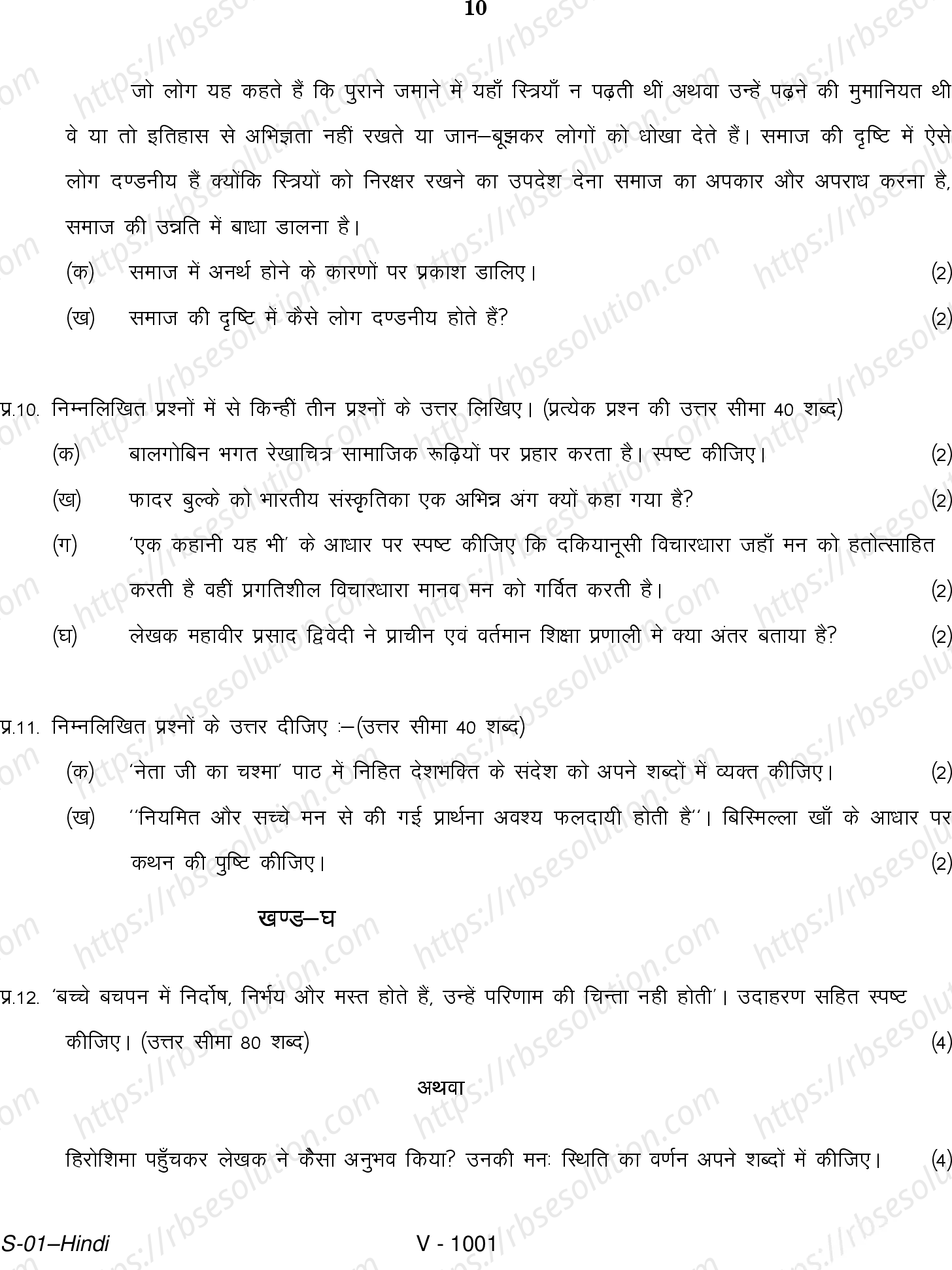RBSE Class 10th 2016 Hindi-S-01-2016 Previous Year Papers 9