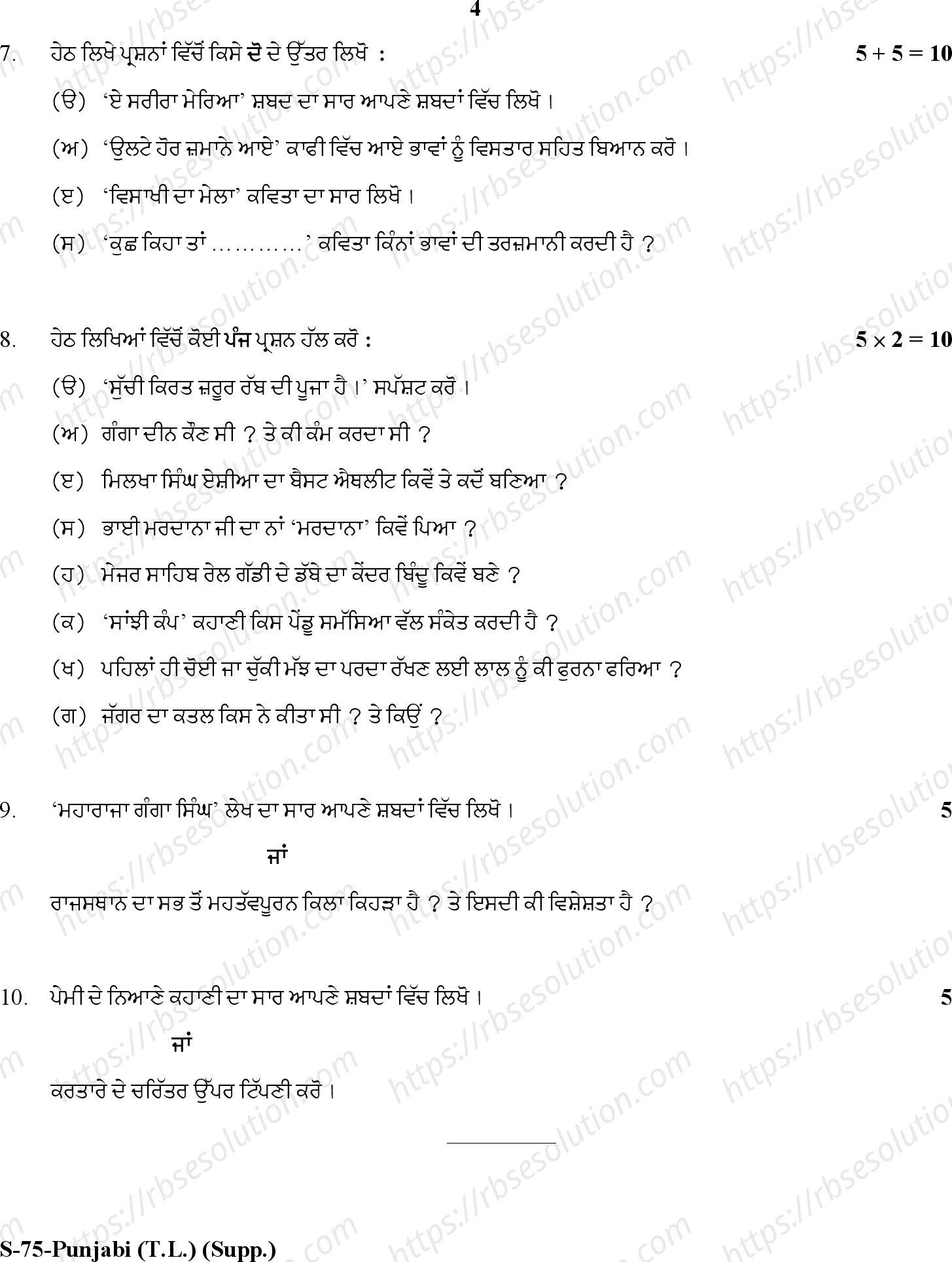 RBSE Class 10th 2018 ) (Supp.)-S-73-2018 Previous Year Papers 3