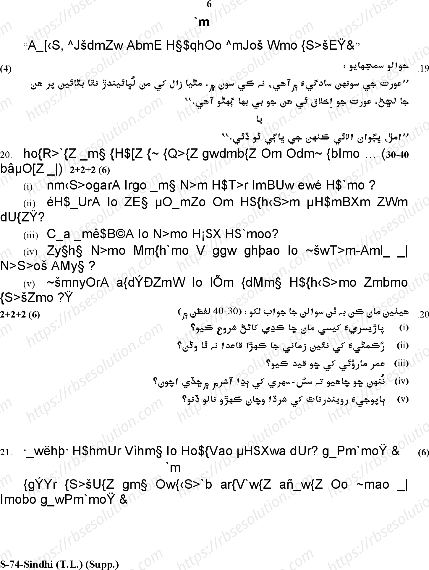 RBSE Class 10th 2018 ) (Supp.)-S-74-2018 Previous Year Papers 5