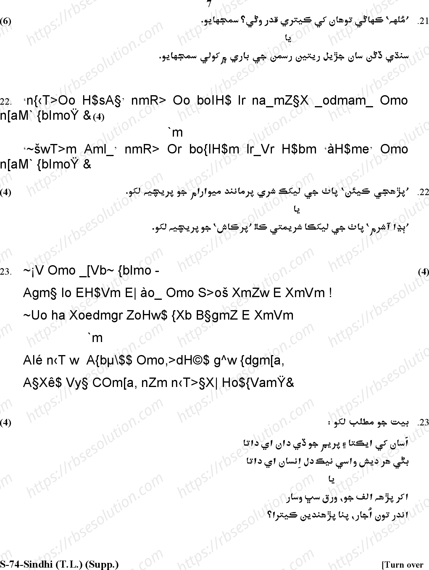RBSE Class 10th 2018 ) (Supp.)-S-74-2018 Previous Year Papers 6