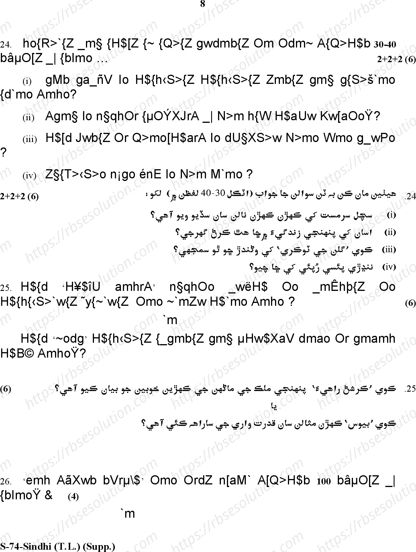 RBSE Class 10th 2018 ) (Supp.)-S-74-2018 Previous Year Papers 7