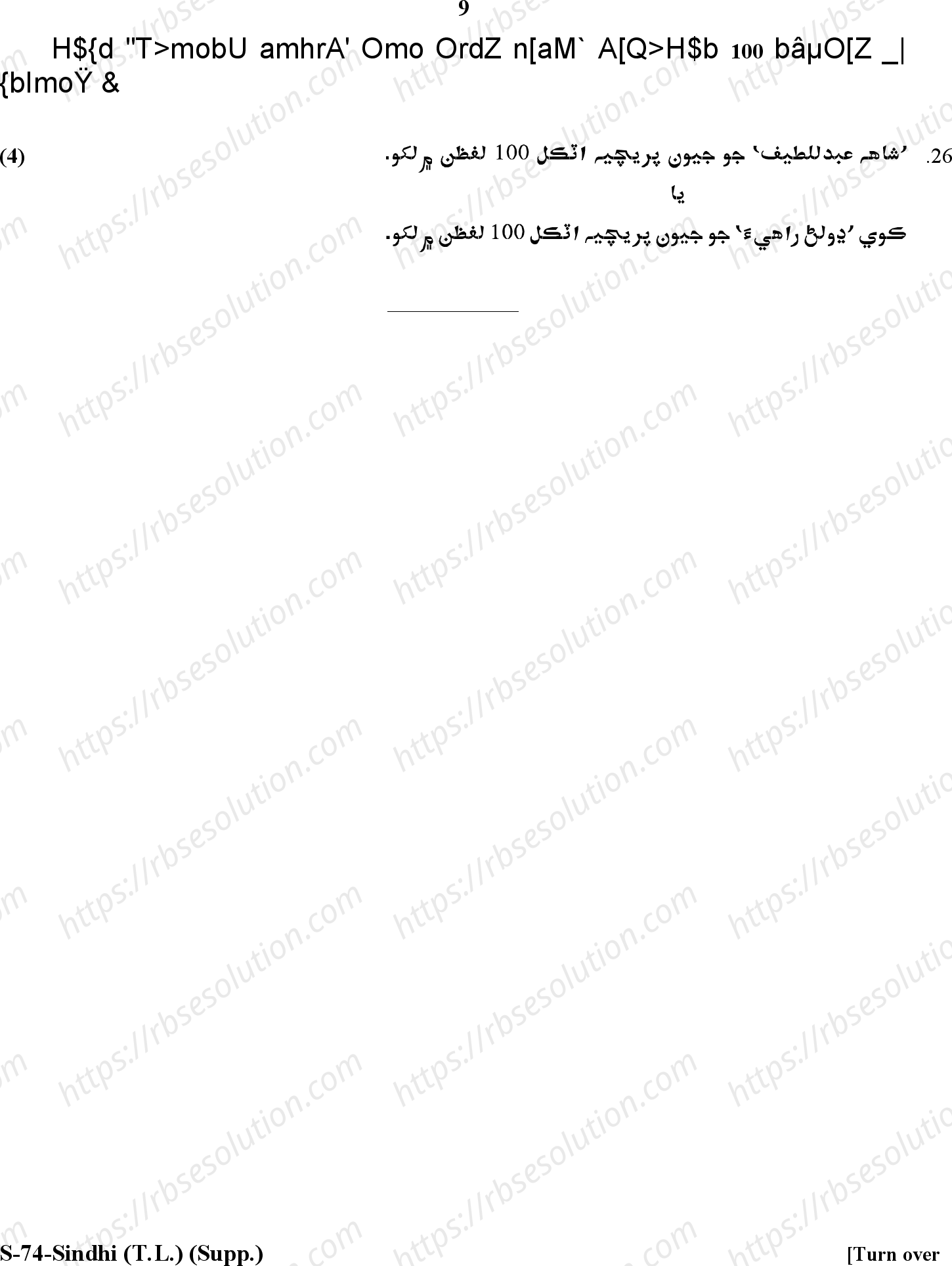 RBSE Class 10th 2018 ) (Supp.)-S-74-2018 Previous Year Papers 8