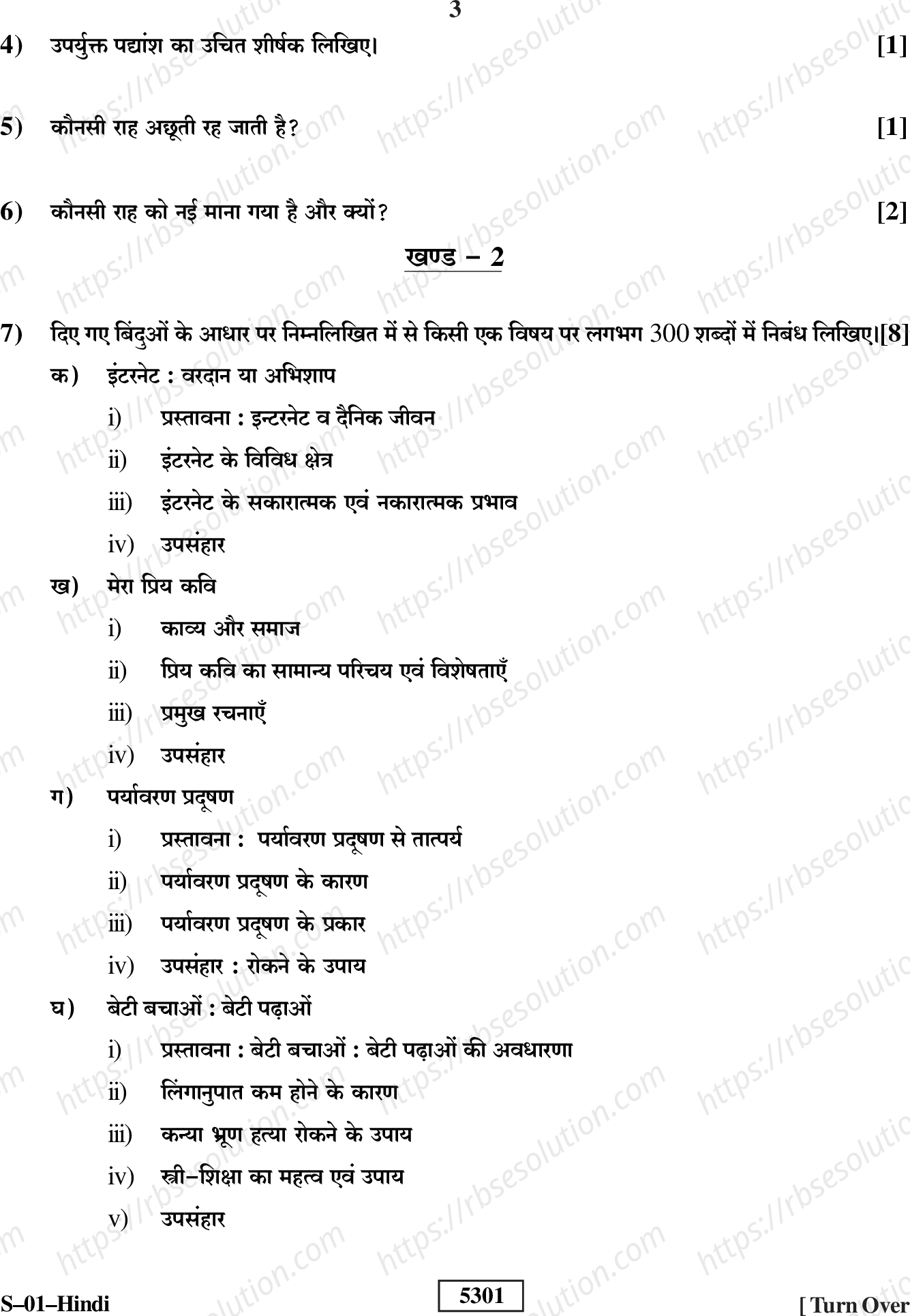 RBSE Class 10th 2020 Hindi-S-01-2020 Previous Year Papers 2