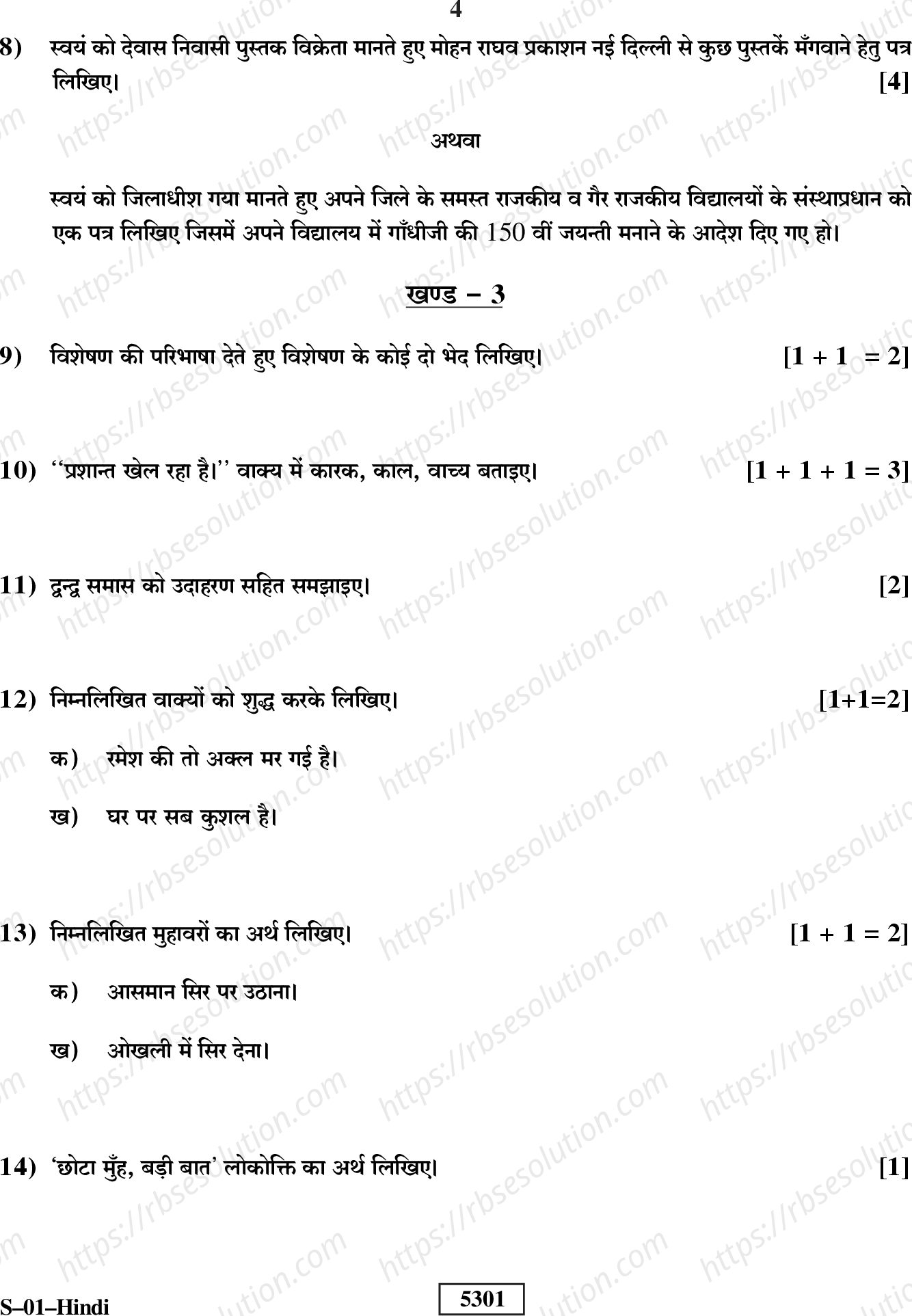 RBSE Class 10th 2020 Hindi-S-01-2020 Previous Year Papers 3