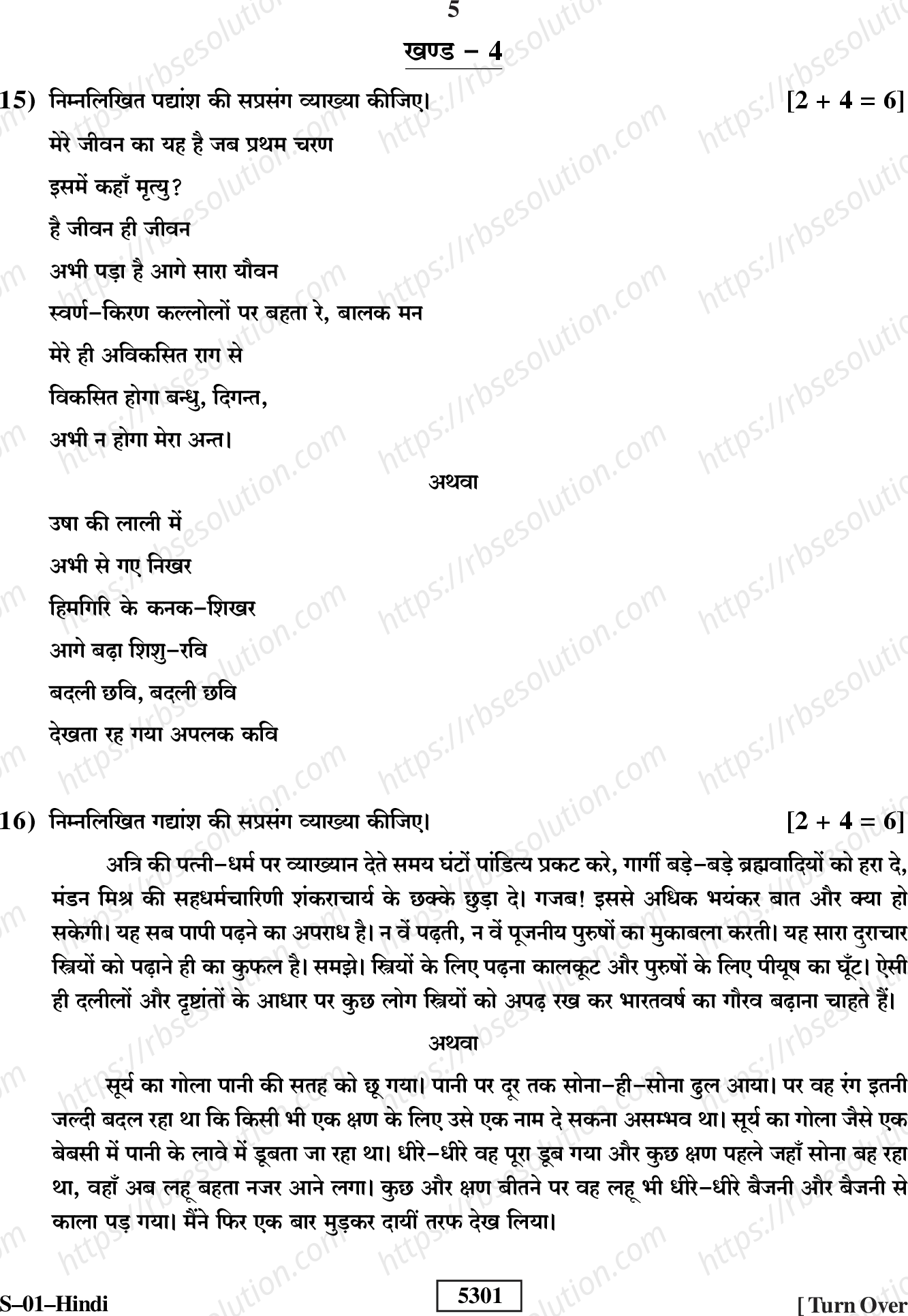 RBSE Class 10th 2020 Hindi-S-01-2020 Previous Year Papers 4