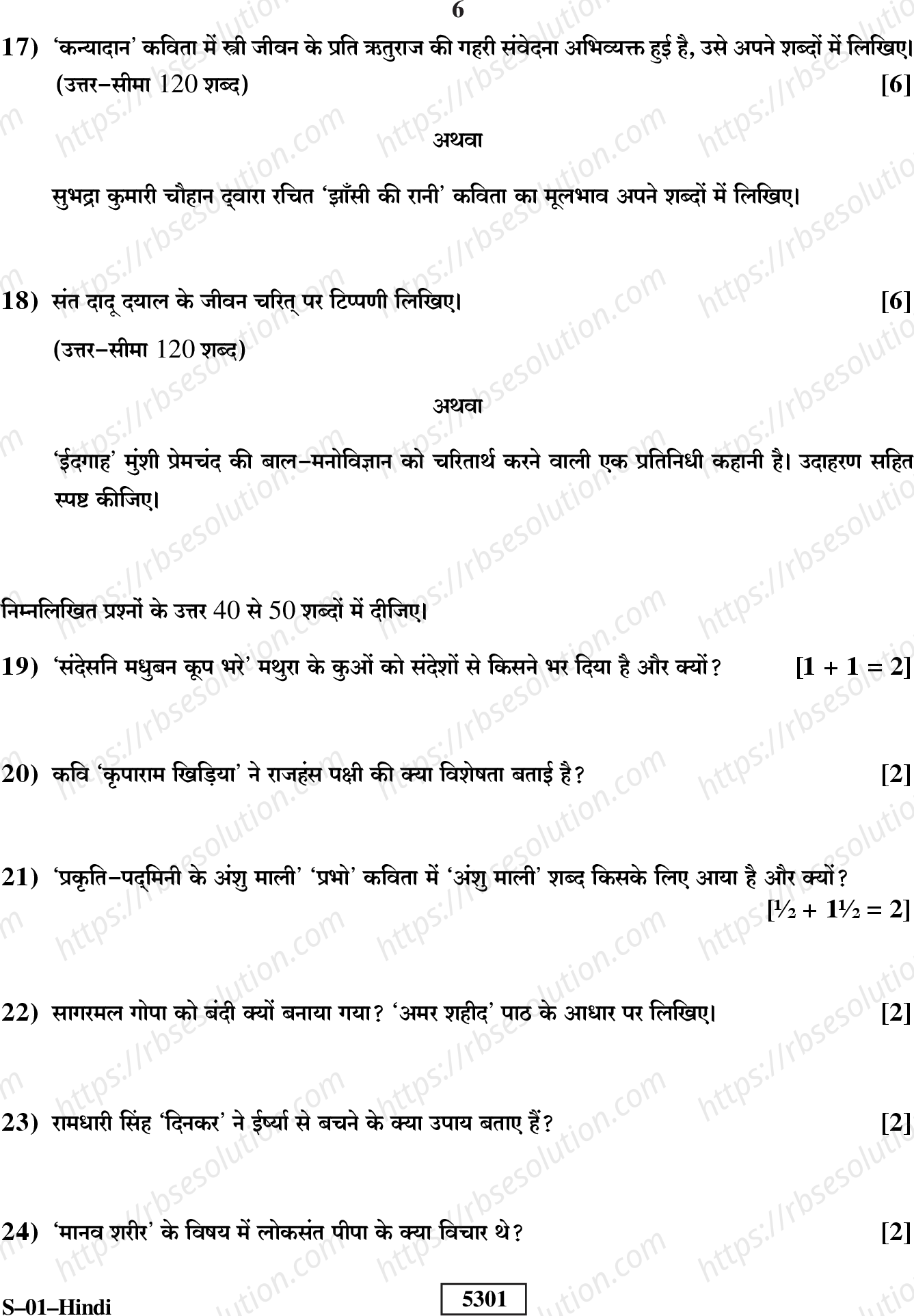 RBSE Class 10th 2020 Hindi-S-01-2020 Previous Year Papers 5