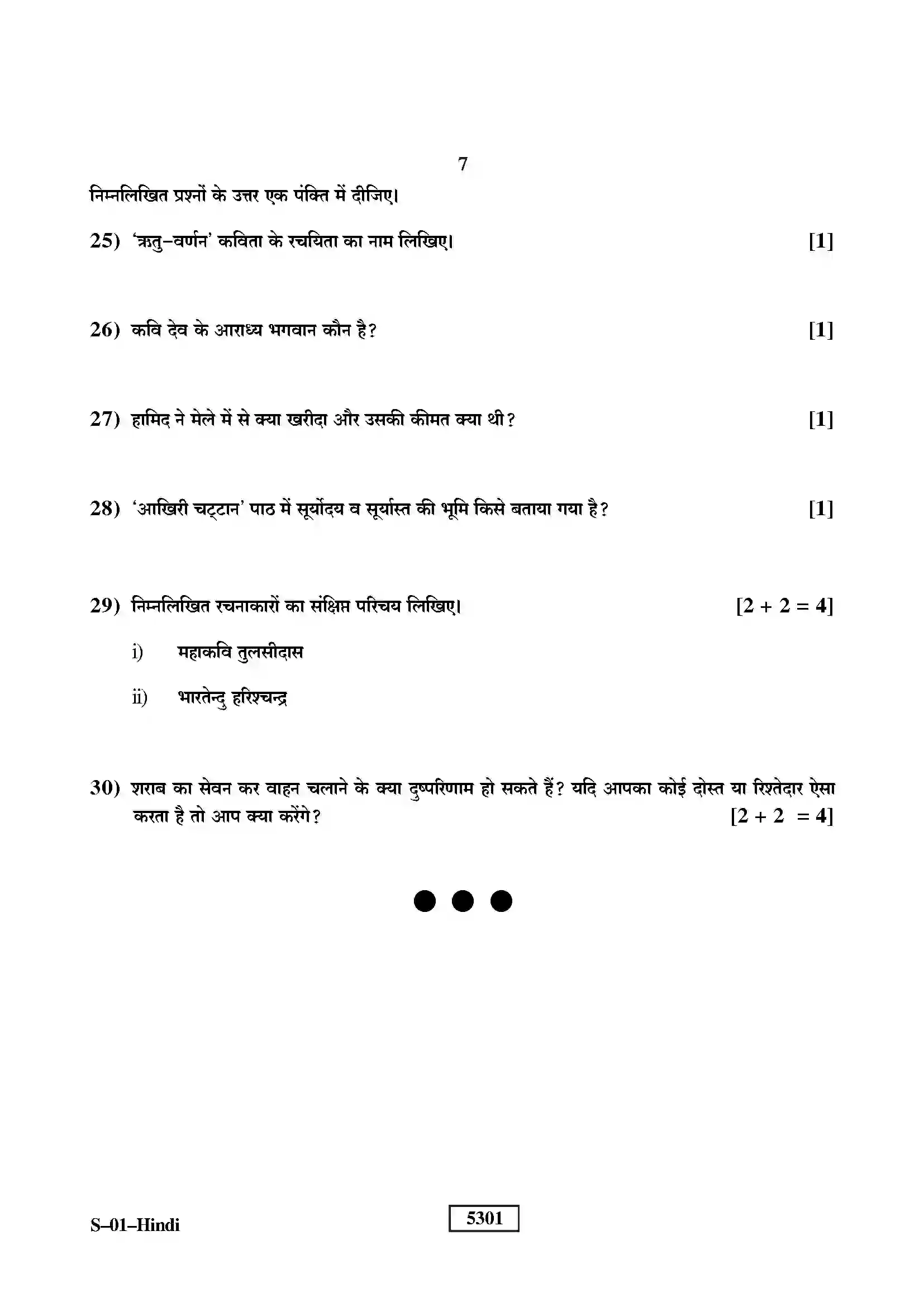 RBSE Class 10th 2020 Hindi-S-01-2020 Previous Year Papers 7