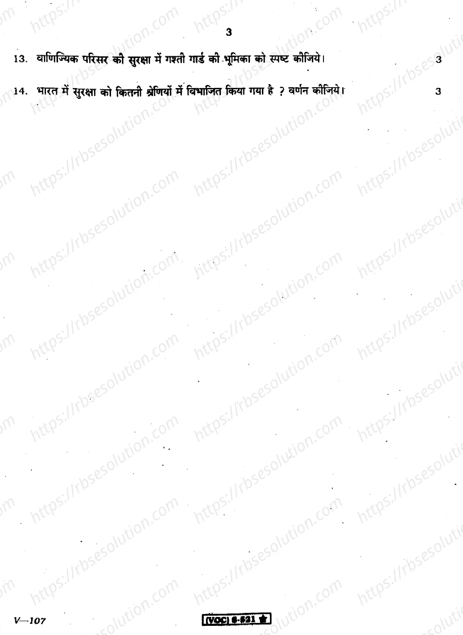 RBSE Class 10th 2021 Personal Security-V-107-2021 Previous Year Papers 2