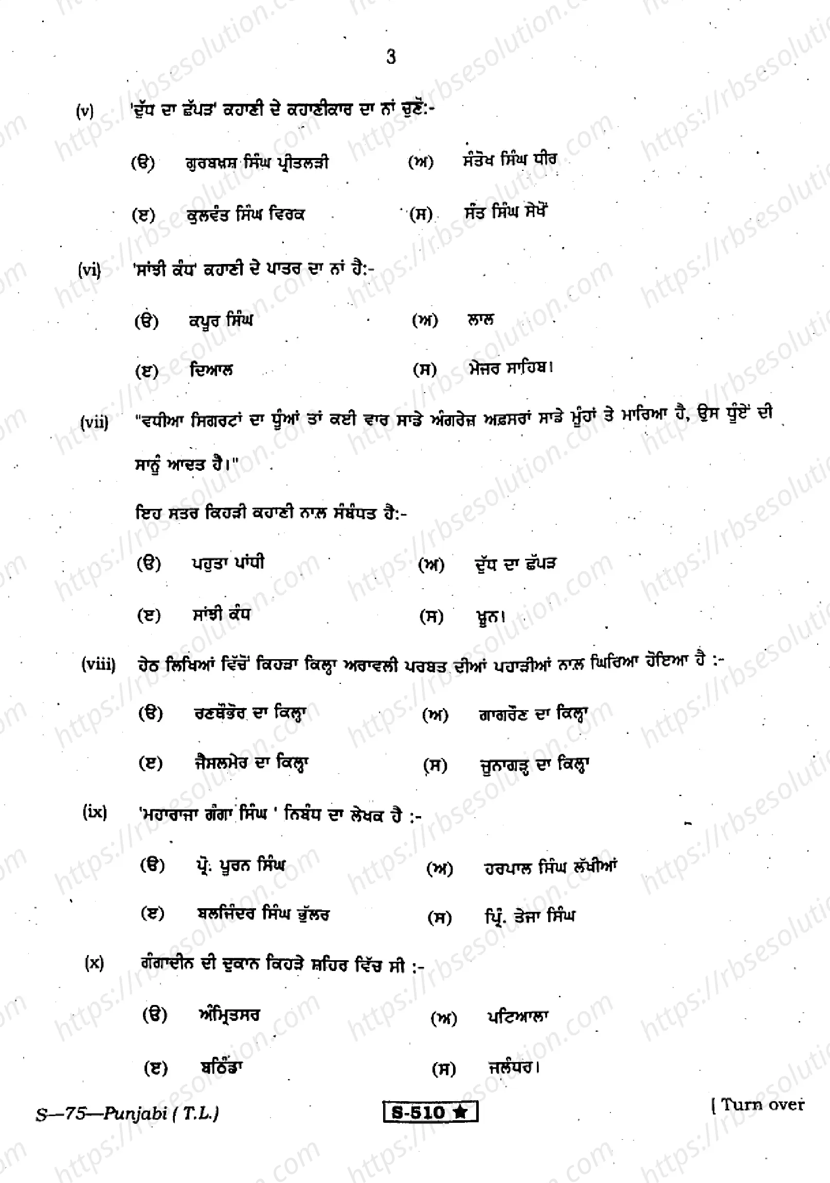 RBSE Class 10th 2021 Punjabi-S-75-2021 Previous Year Papers 2