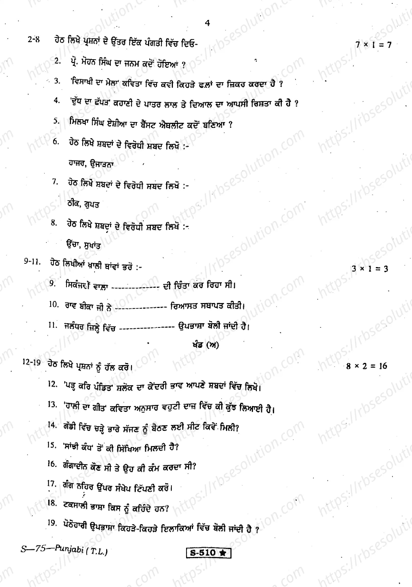 RBSE Class 10th 2021 Punjabi-S-75-2021 Previous Year Papers 3
