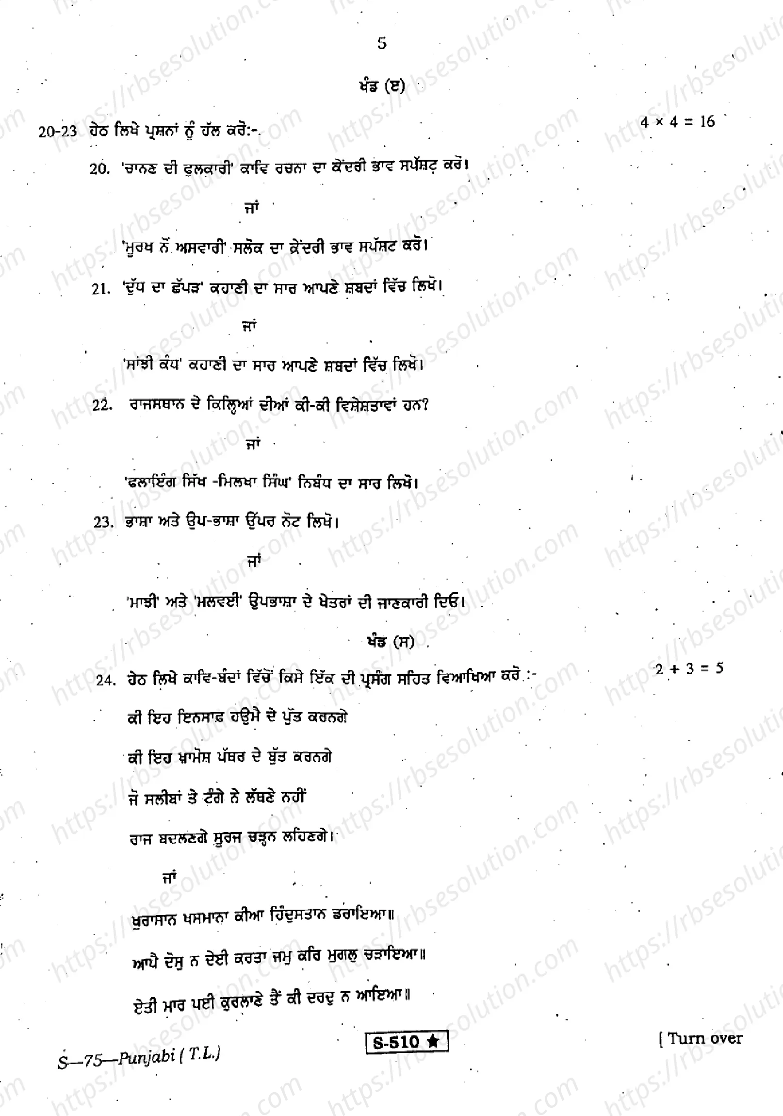 RBSE Class 10th 2021 Punjabi-S-75-2021 Previous Year Papers 4