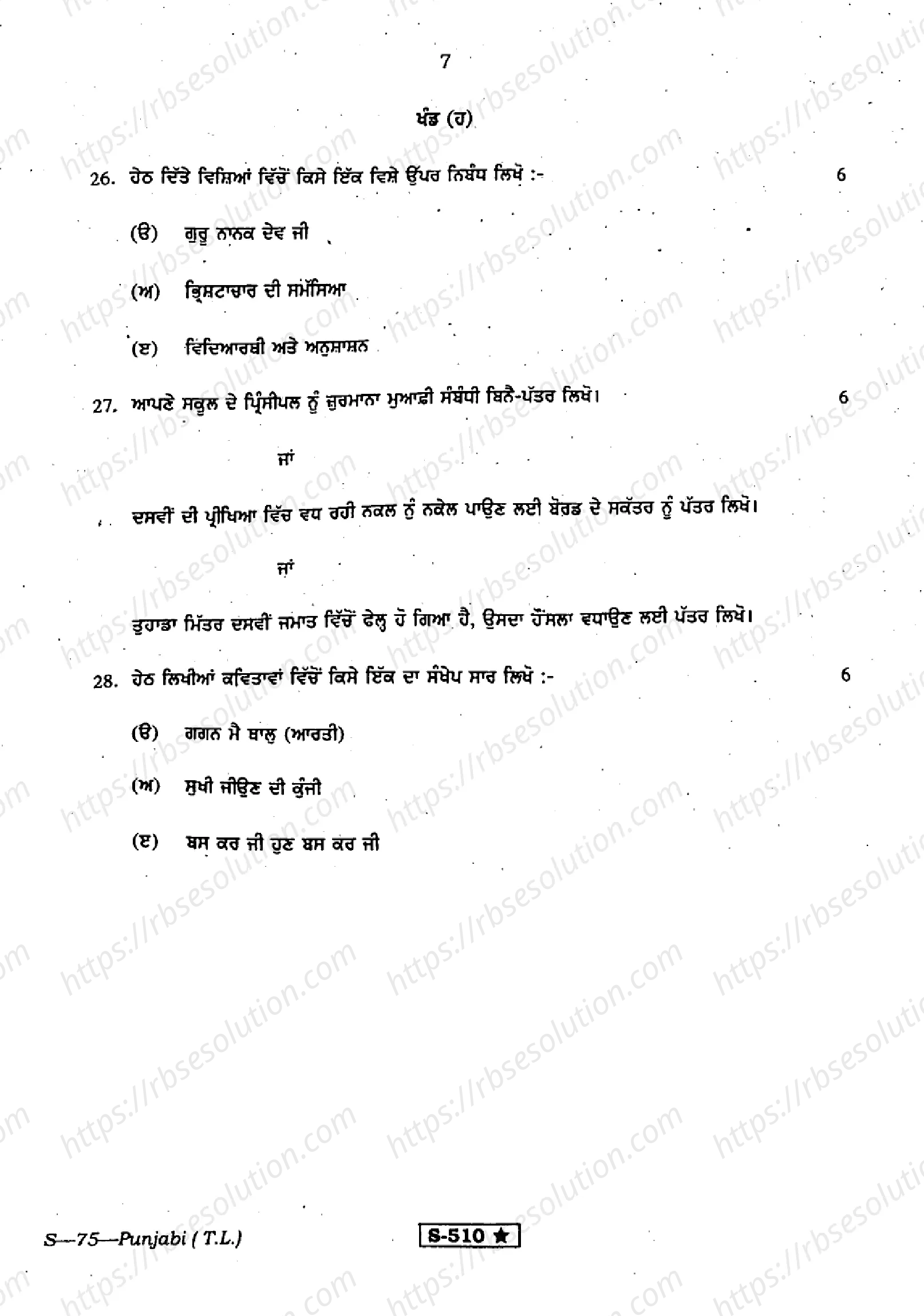 RBSE Class 10th 2021 Punjabi-S-75-2021 Previous Year Papers 6