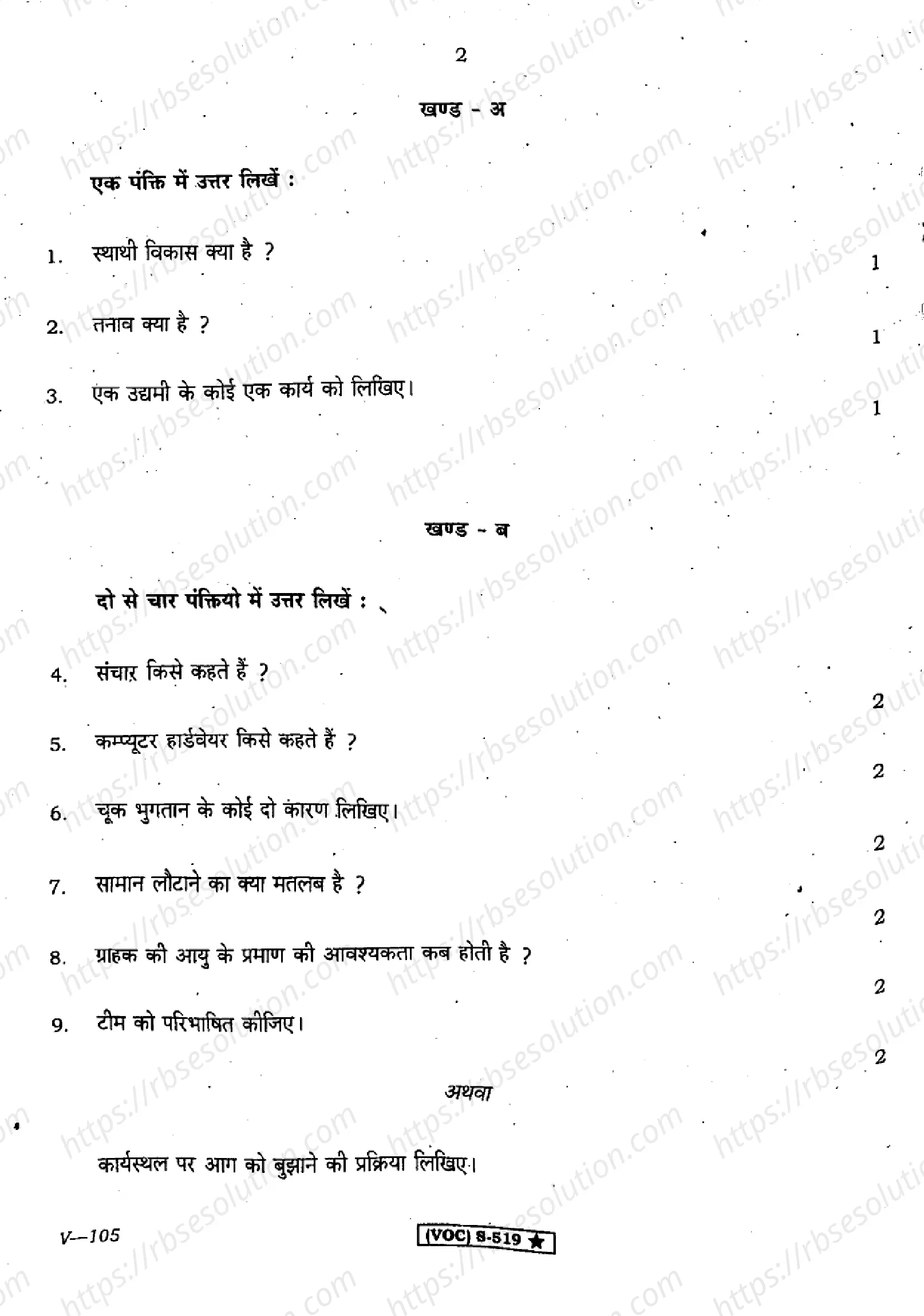 RBSE Class 10th 2021 Retail-V-105-2021 Previous Year Papers 1