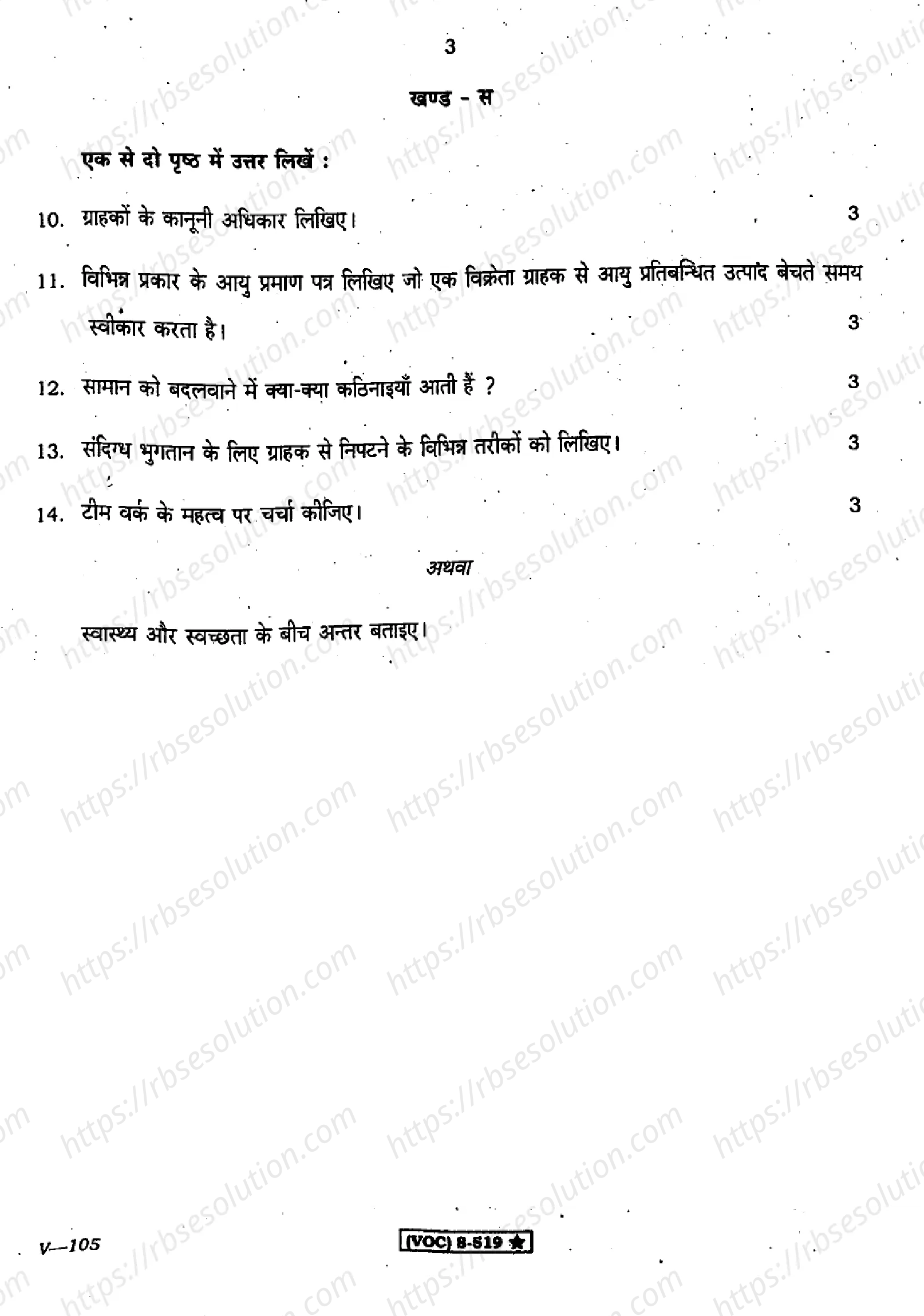 RBSE Class 10th 2021 Retail-V-105-2021 Previous Year Papers 2