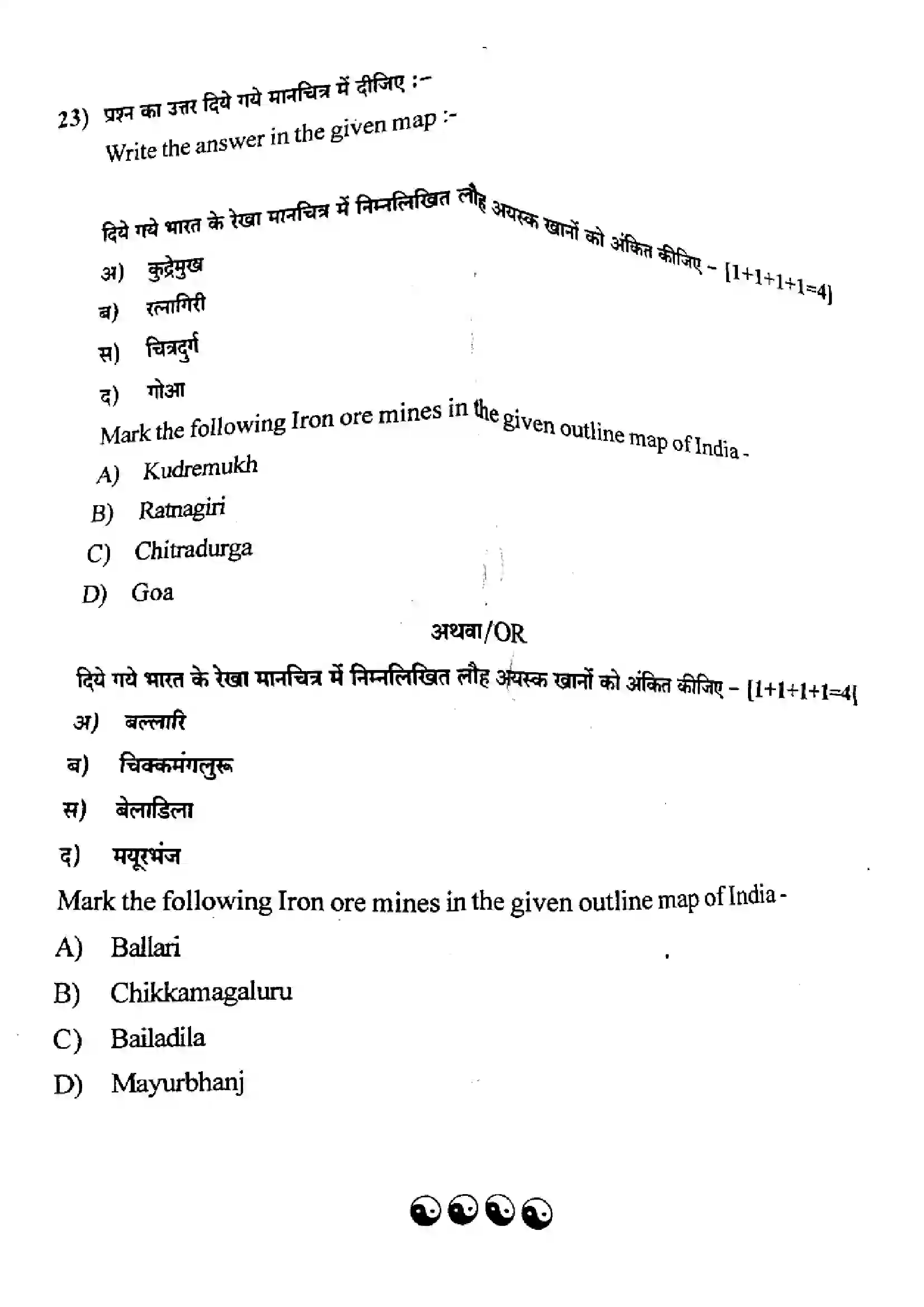 RBSE Class 10th 2023 Social Science-S-08-2023 Previous Year Papers 10