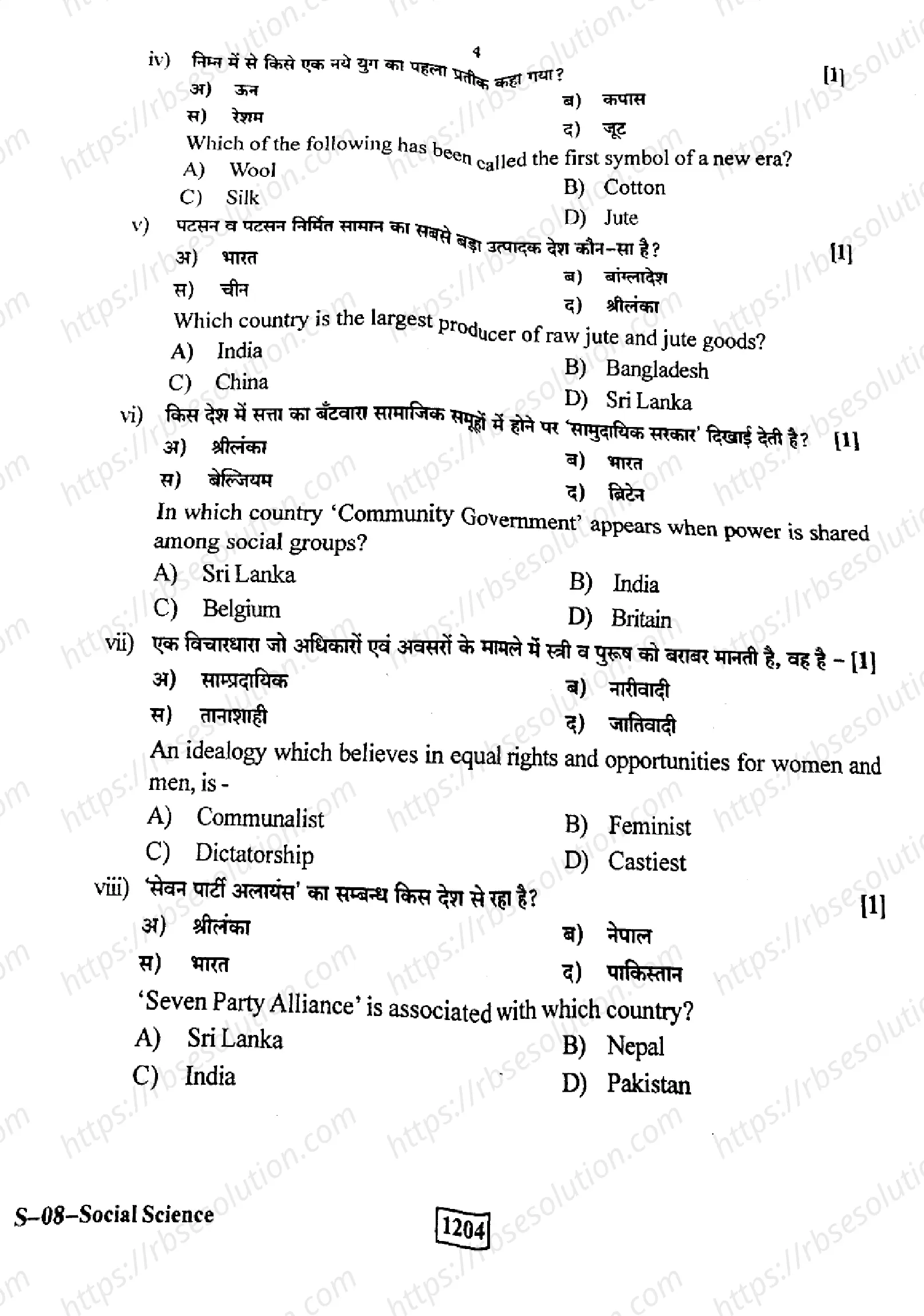 RBSE Class 10th 2023 Social Science-S-08-2023 Previous Year Papers 2