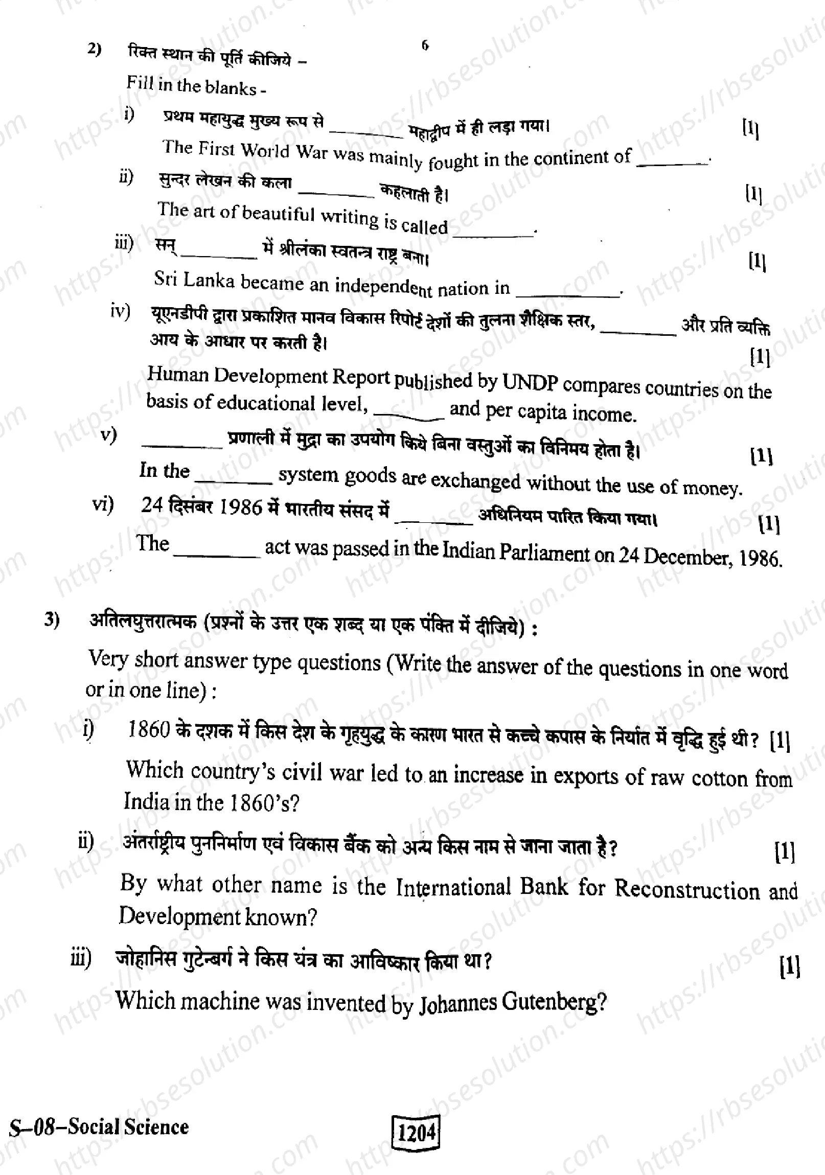 RBSE Class 10th 2023 Social Science-S-08-2023 Previous Year Papers 4